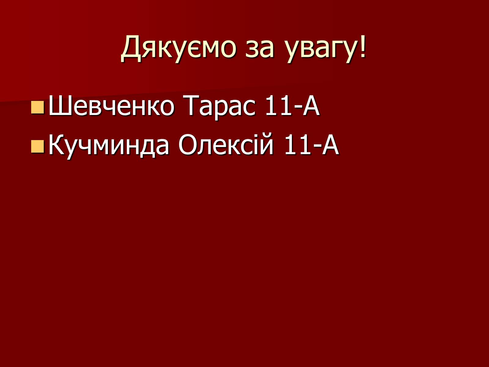 Презентація на тему «Віршовий розмір» (варіант 1) - Слайд #16 Презентація на тему «Віршовий розмір» (варіант 1) - Слайд #16