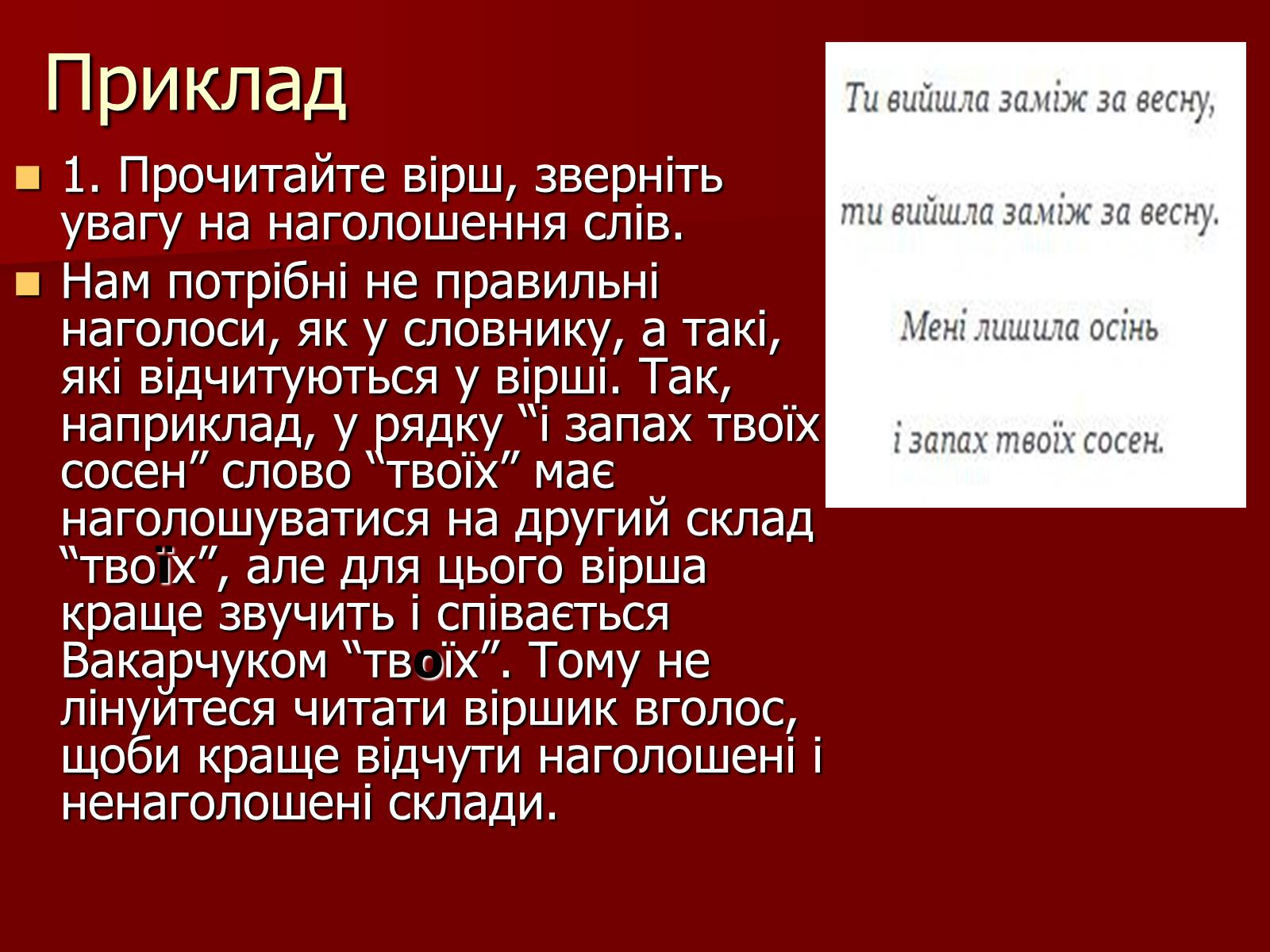 Презентація на тему «Віршовий розмір» (варіант 1) - Слайд #4 Презентація на тему «Віршовий розмір» (варіант 1) - Слайд #4