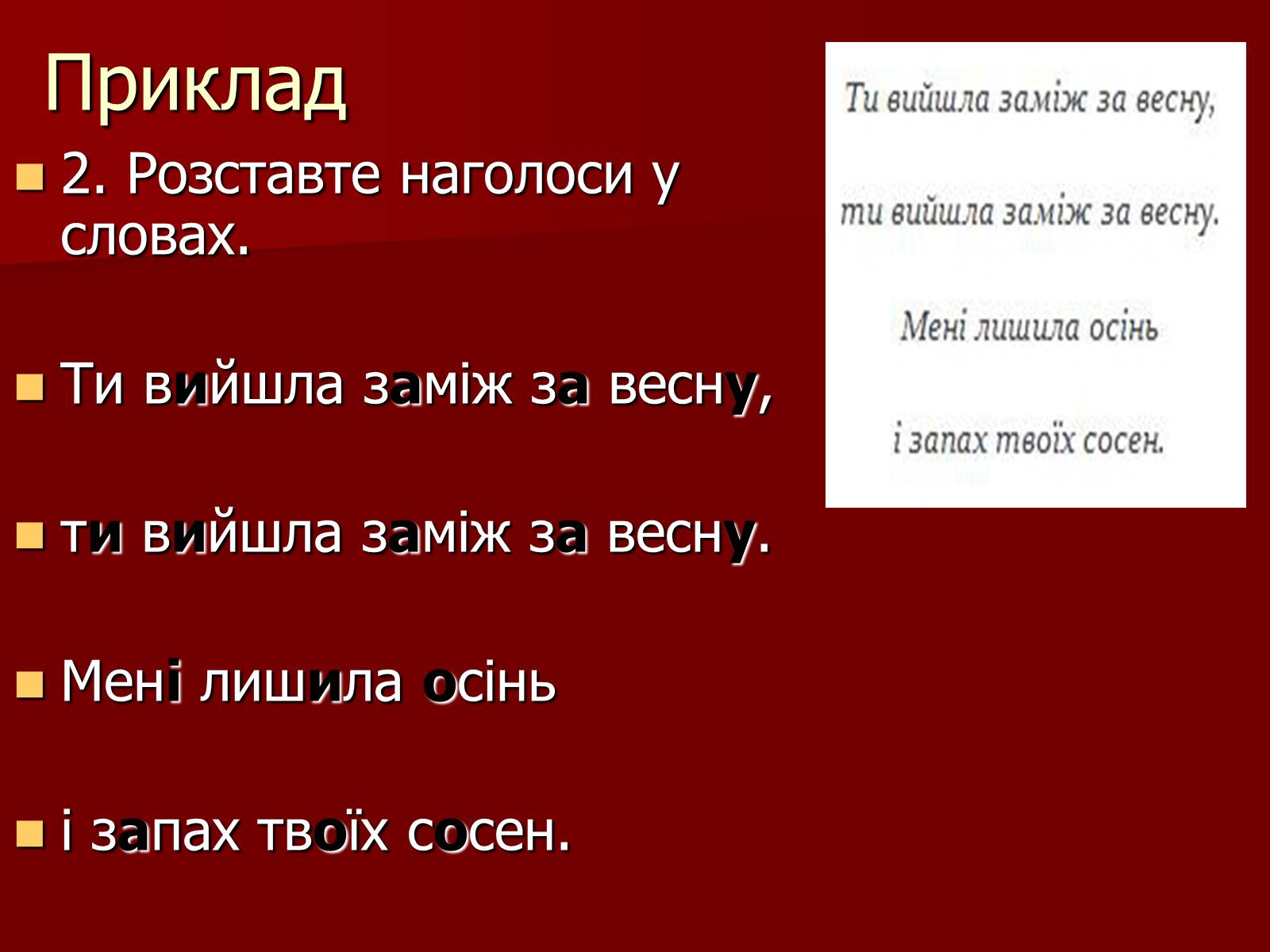 Презентація на тему «Віршовий розмір» (варіант 1) - Слайд #5 Презентація на тему «Віршовий розмір» (варіант 1) - Слайд #5