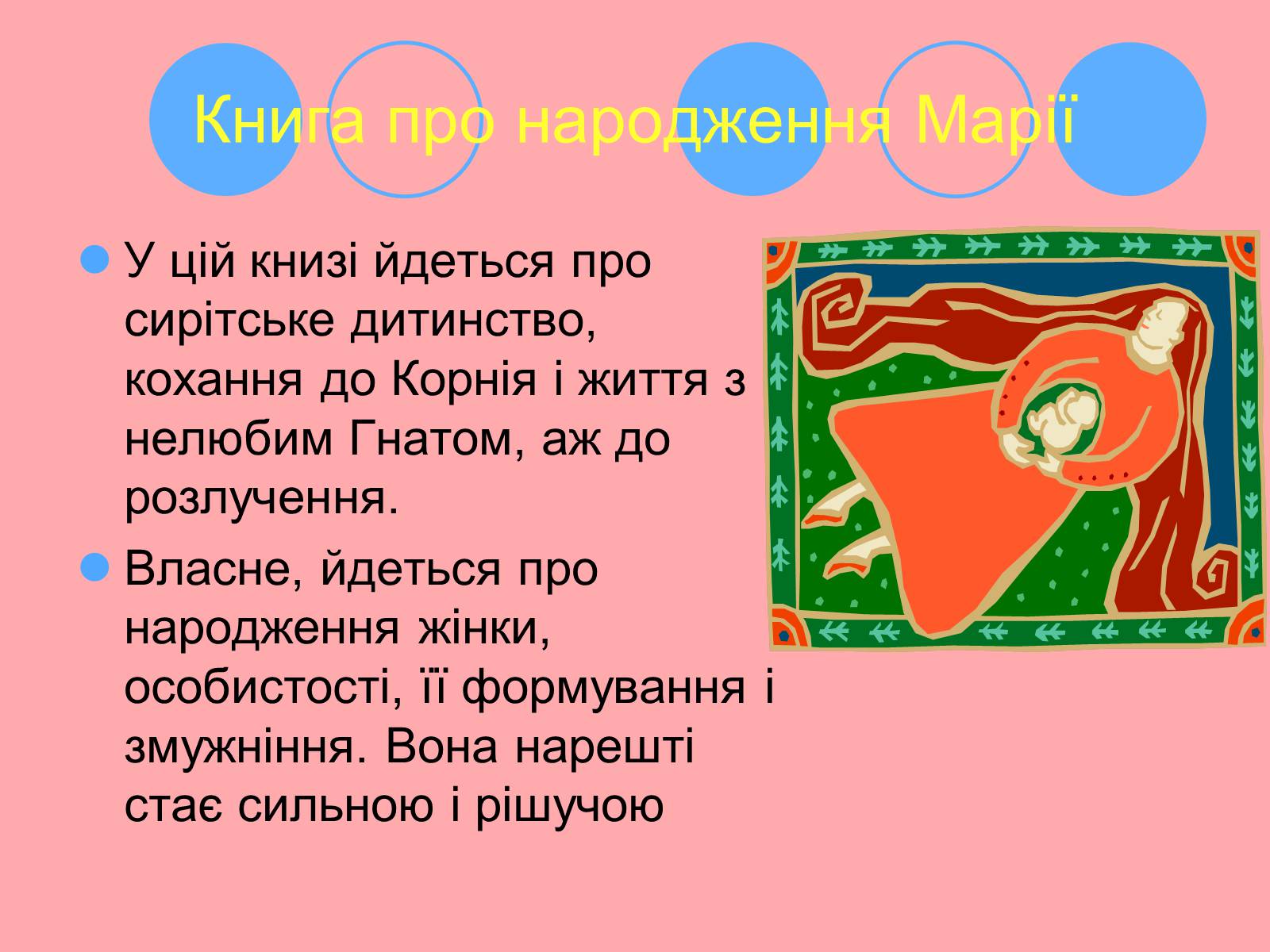 Презентація на тему «Улас Самчук – життєвий і творчий шлях» (варіант 1) - Слайд #13 Презентація на тему «Улас Самчук – життєвий і творчий шлях» (варіант 1) - Слайд #13