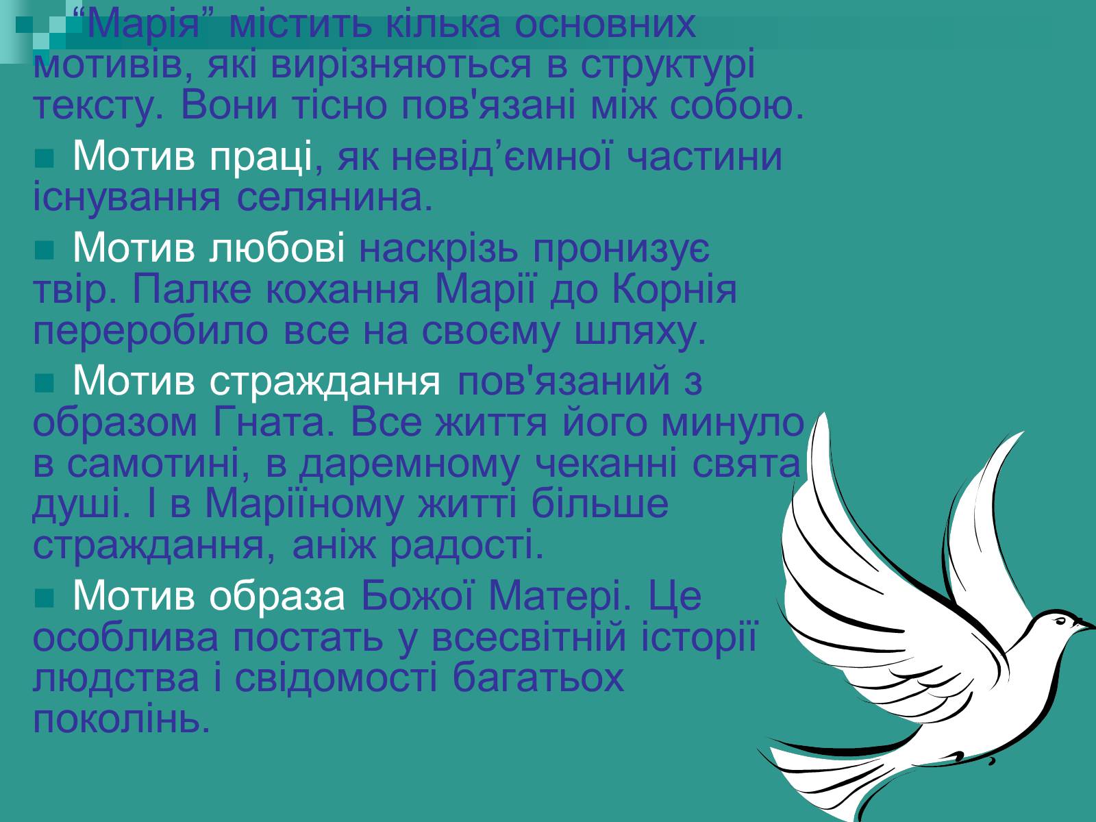 Презентація на тему «Улас Самчук – життєвий і творчий шлях» (варіант 1) - Слайд #16 Презентація на тему «Улас Самчук – життєвий і творчий шлях» (варіант 1) - Слайд #16