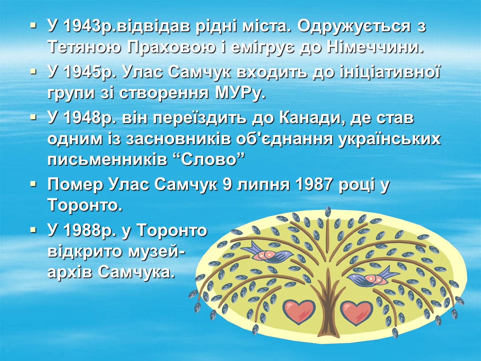 Презентація на тему «Улас Самчук – життєвий і творчий шлях» (варіант 1) - Слайд #5 Презентація на тему «Улас Самчук – життєвий і творчий шлях» (варіант 1) - Слайд #5