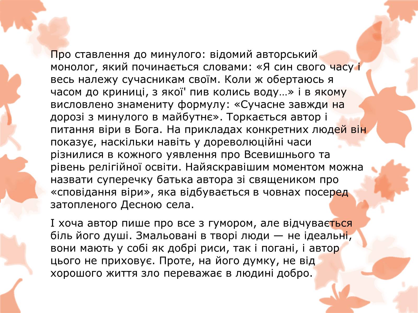 Презентація на тему «Життя та творчість Довженка О.П.» - Слайд #17 Презентація на тему «Життя та творчість Довженка О.П.» - Слайд #17