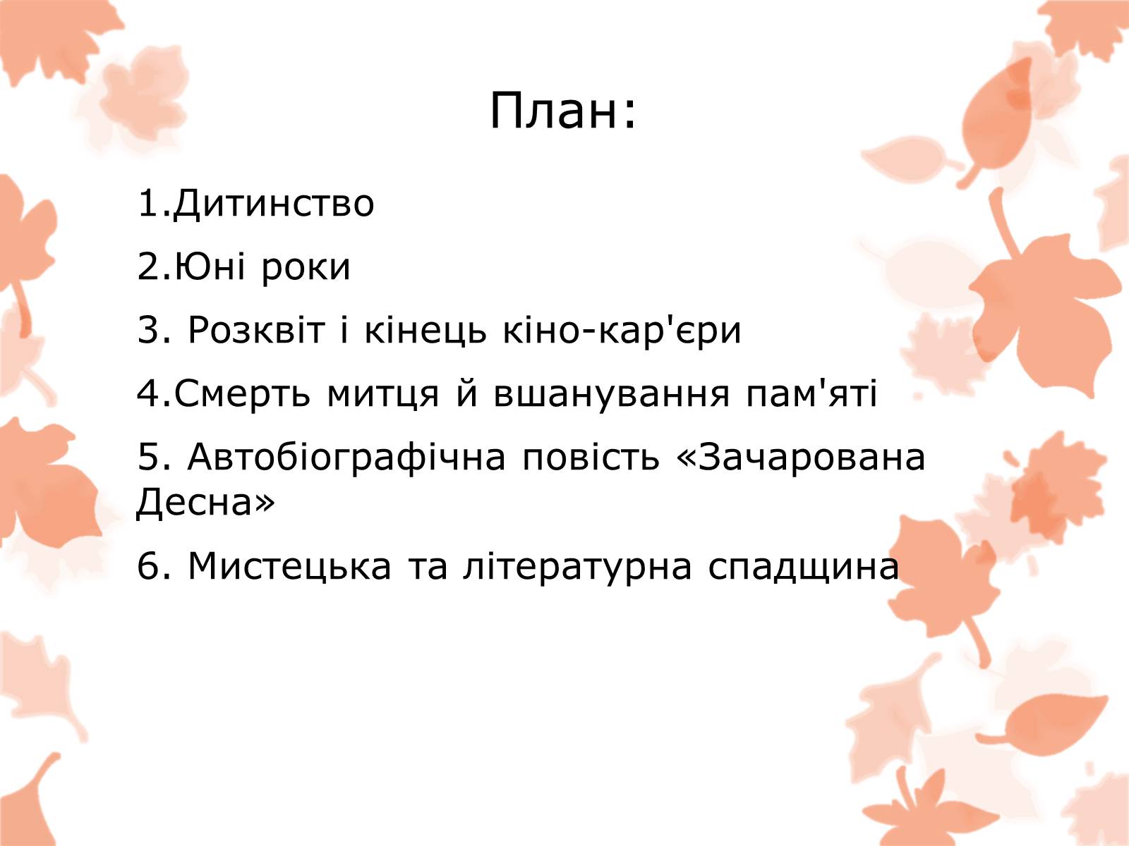 Презентація на тему «Життя та творчість Довженка О.П.» - Слайд #2 Презентація на тему «Життя та творчість Довженка О.П.» - Слайд #2