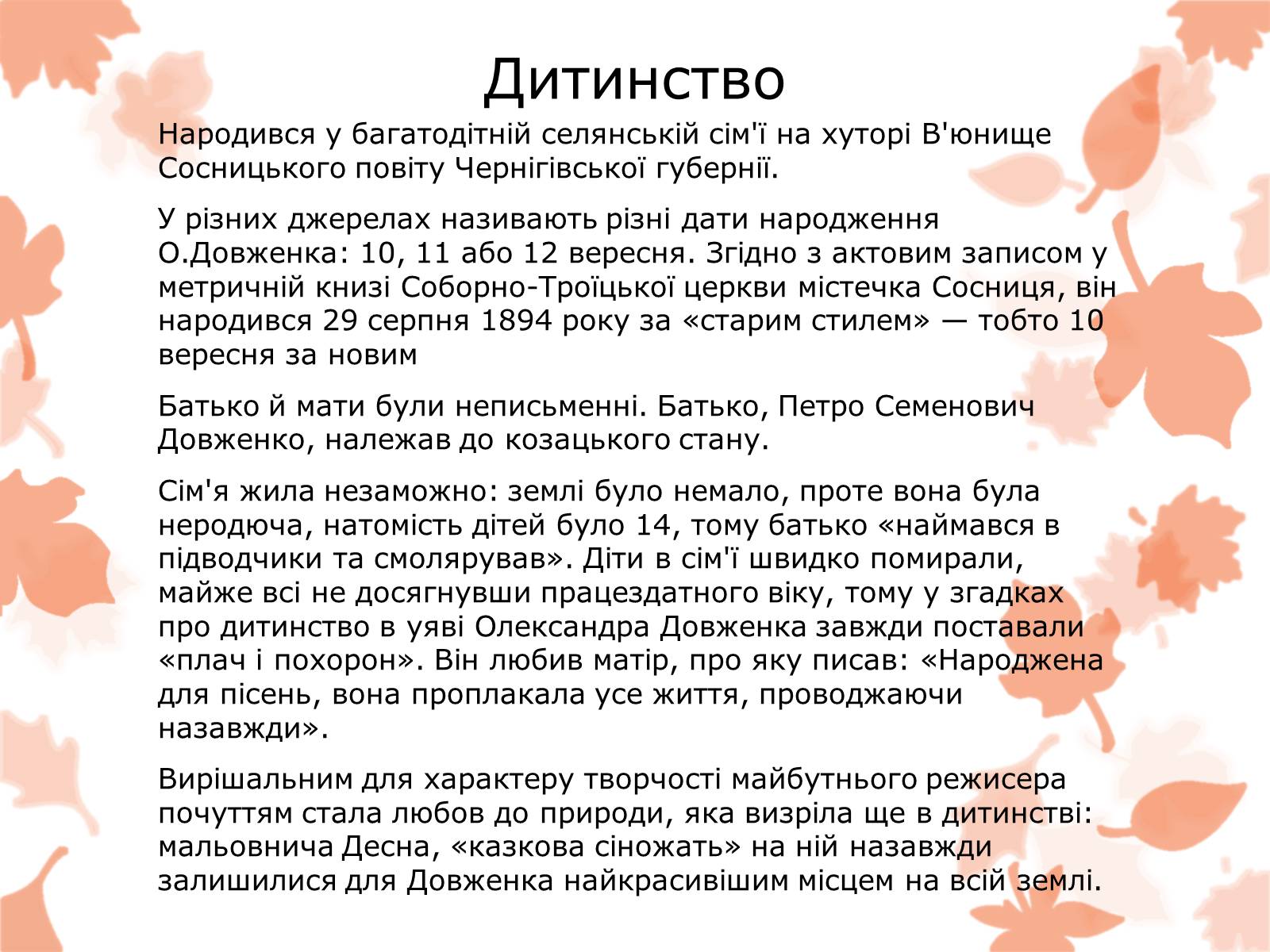 Презентація на тему «Життя та творчість Довженка О.П.» - Слайд #3 Презентація на тему «Життя та творчість Довженка О.П.» - Слайд #3