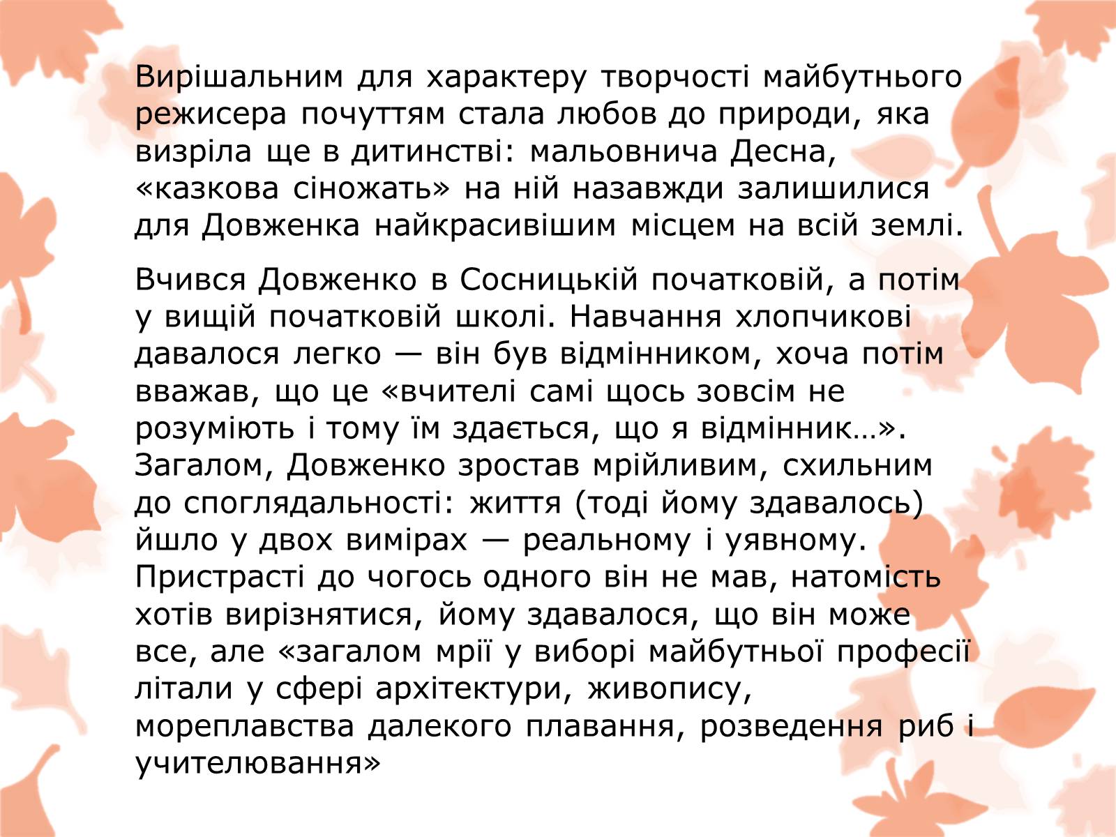 Презентація на тему «Життя та творчість Довженка О.П.» - Слайд #5 Презентація на тему «Життя та творчість Довженка О.П.» - Слайд #5