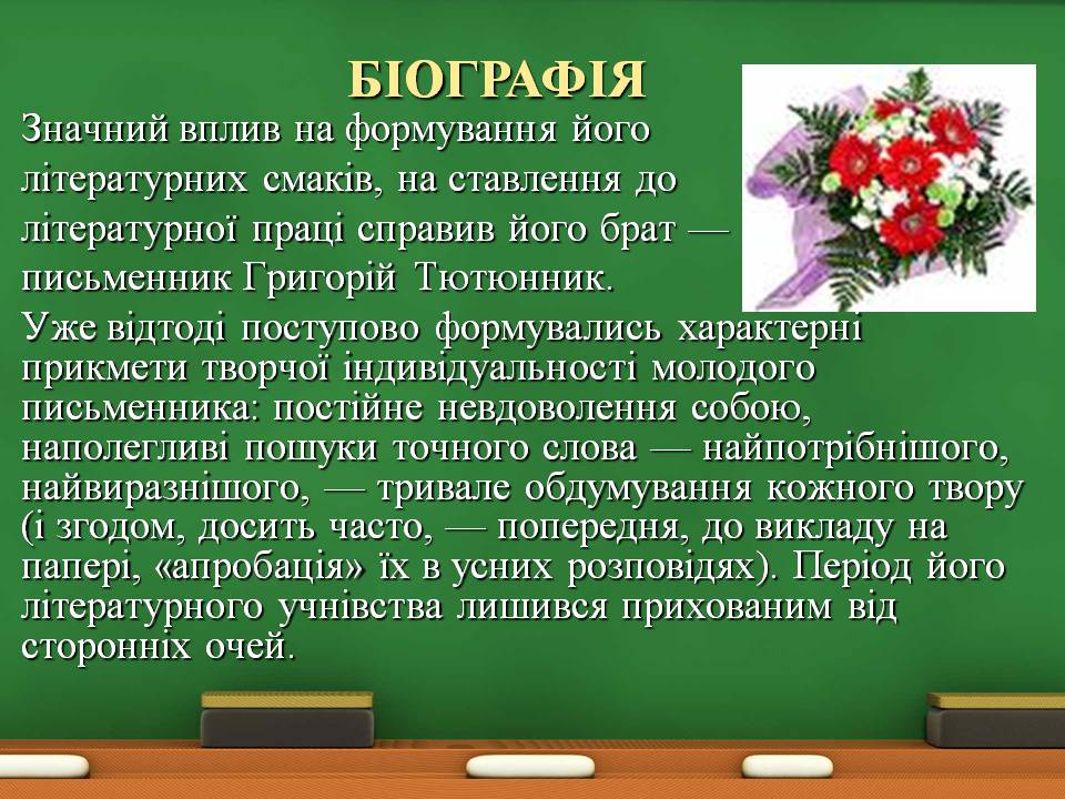 Презентація на тему «Григір Тютюнник» (варіант 8) - Слайд #4 Презентація на тему «Григір Тютюнник» (варіант 8) - Слайд #4
