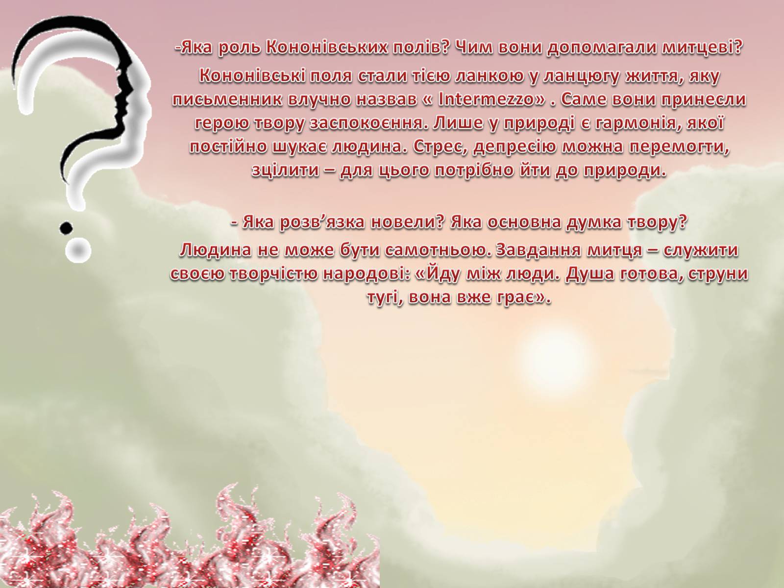 Презентація на тему «Intermezzo» (варіант 2) - Слайд #10 Презентація на тему «Intermezzo» (варіант 2) - Слайд #10