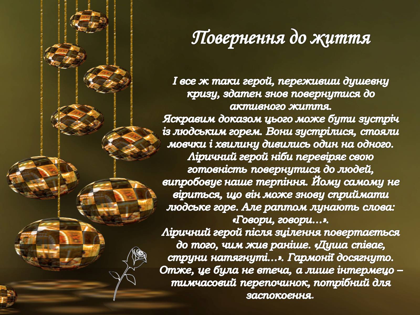 Презентація на тему «Intermezzo» (варіант 2) - Слайд #9 Презентація на тему «Intermezzo» (варіант 2) - Слайд #9