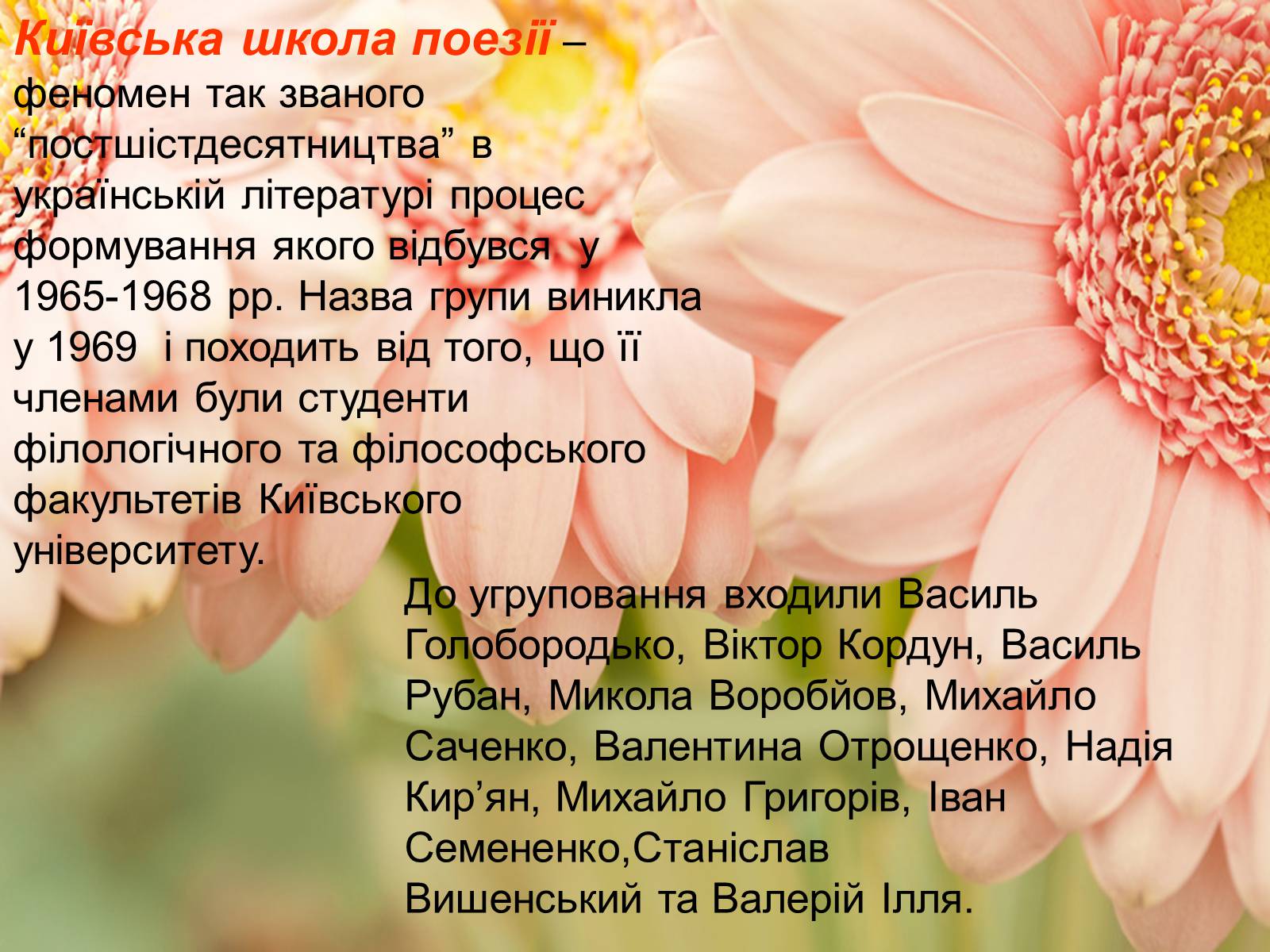 Презентація на тему «Київська школа поетів» (варіант 2) - Слайд #2 Презентація на тему «Київська школа поетів» (варіант 2) - Слайд #2