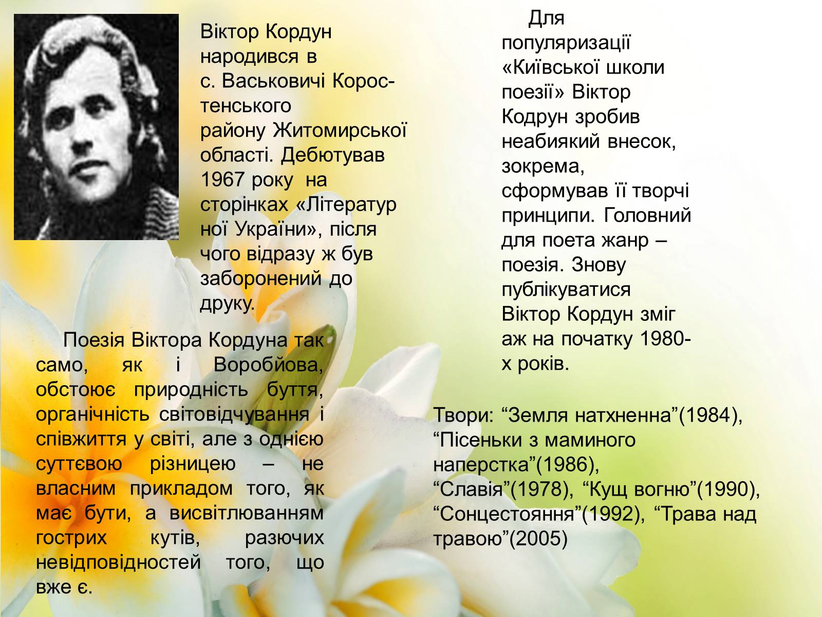 Презентація на тему «Київська школа поетів» (варіант 2) - Слайд #7 Презентація на тему «Київська школа поетів» (варіант 2) - Слайд #7