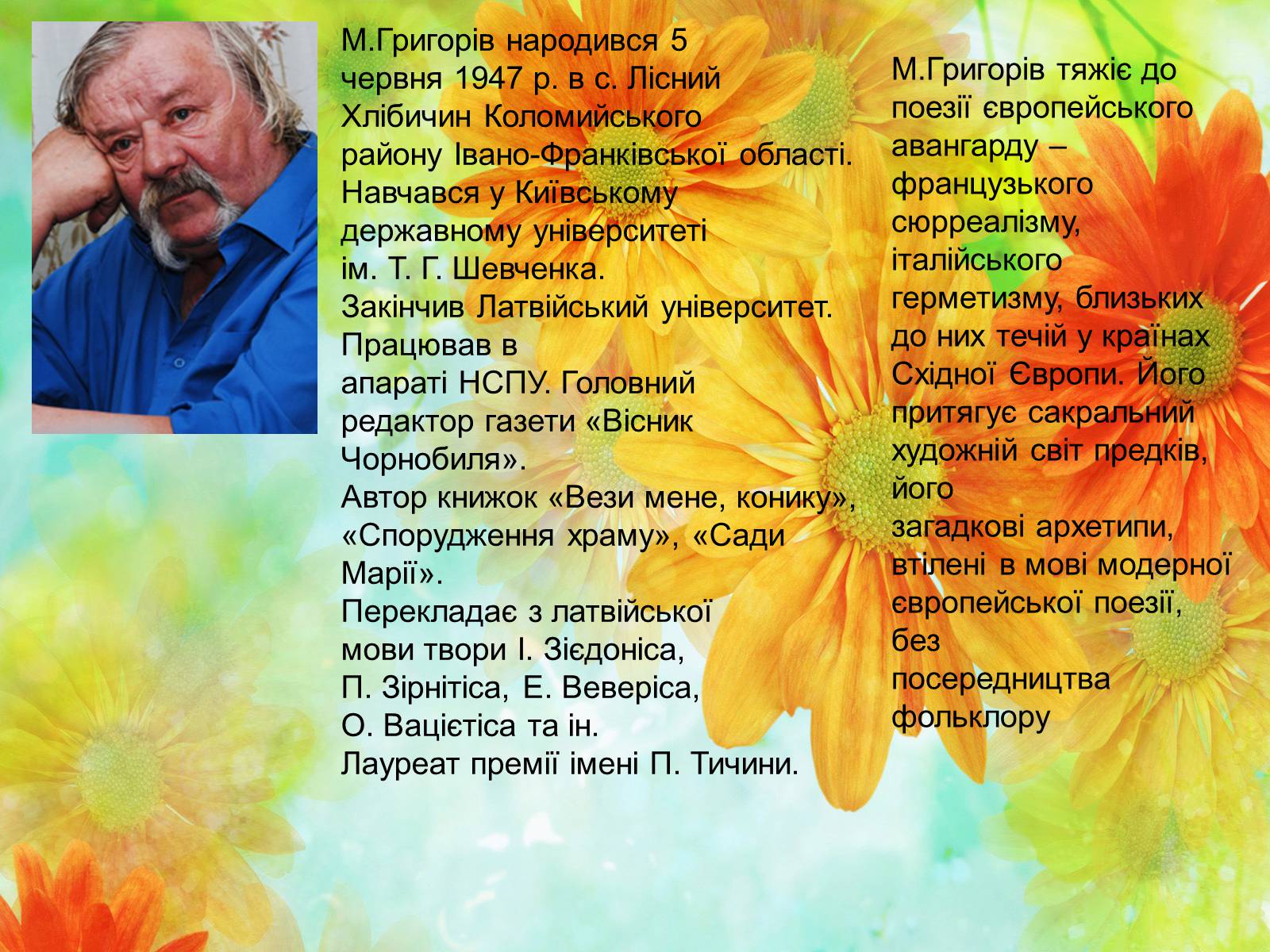 Презентація на тему «Київська школа поетів» (варіант 2) - Слайд #8 Презентація на тему «Київська школа поетів» (варіант 2) - Слайд #8