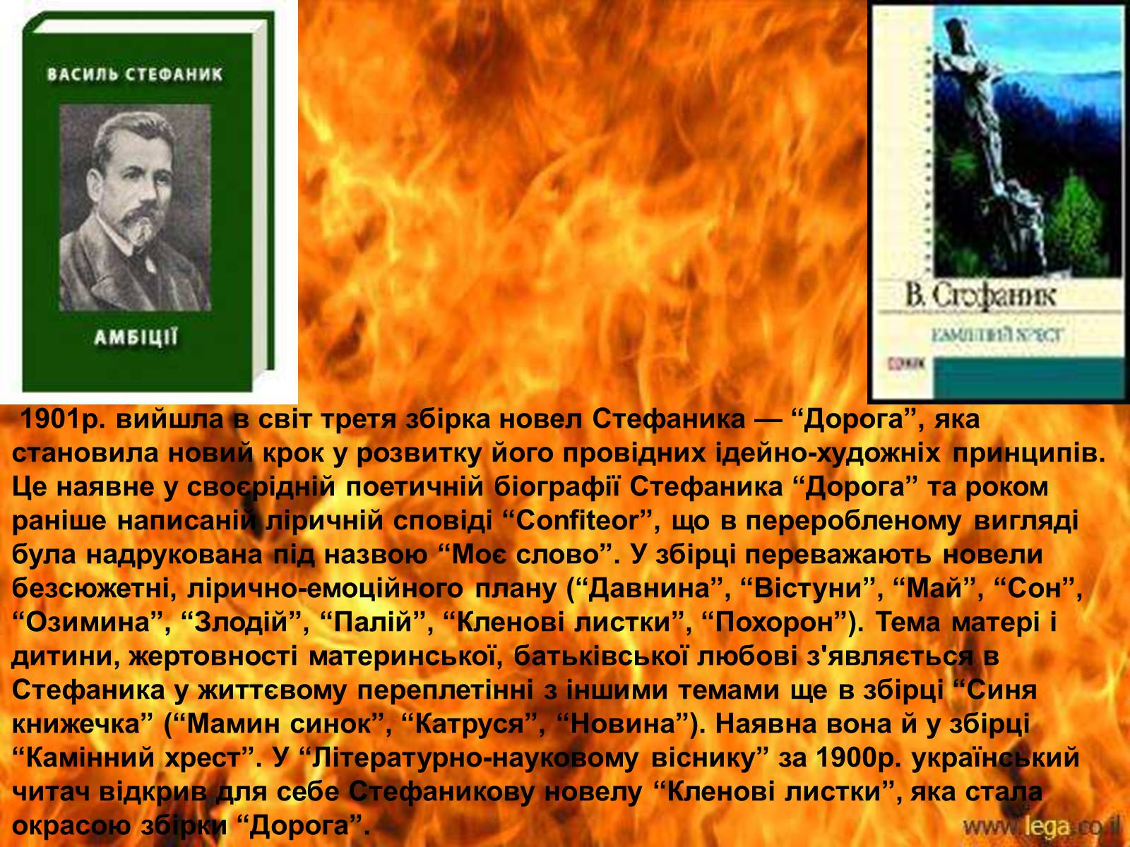 Презентація на тему «Василь Стефаник» (варіант 1) - Слайд #9 Презентація на тему «Василь Стефаник» (варіант 1) - Слайд #9