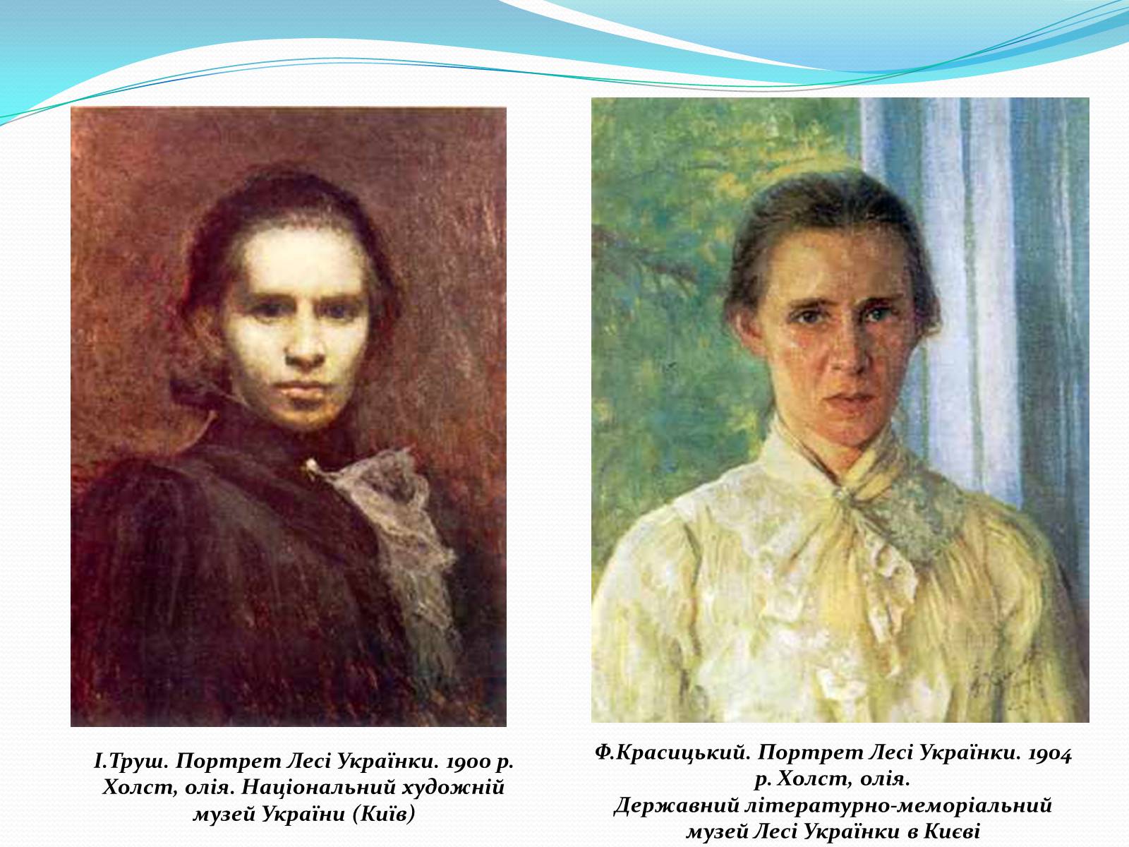 Презентація на тему «Огляд життя і творчості Лесі Українки» (варіант 1) - Слайд #13 Презентація на тему «Огляд життя і творчості Лесі Українки» (варіант 1) - Слайд #13