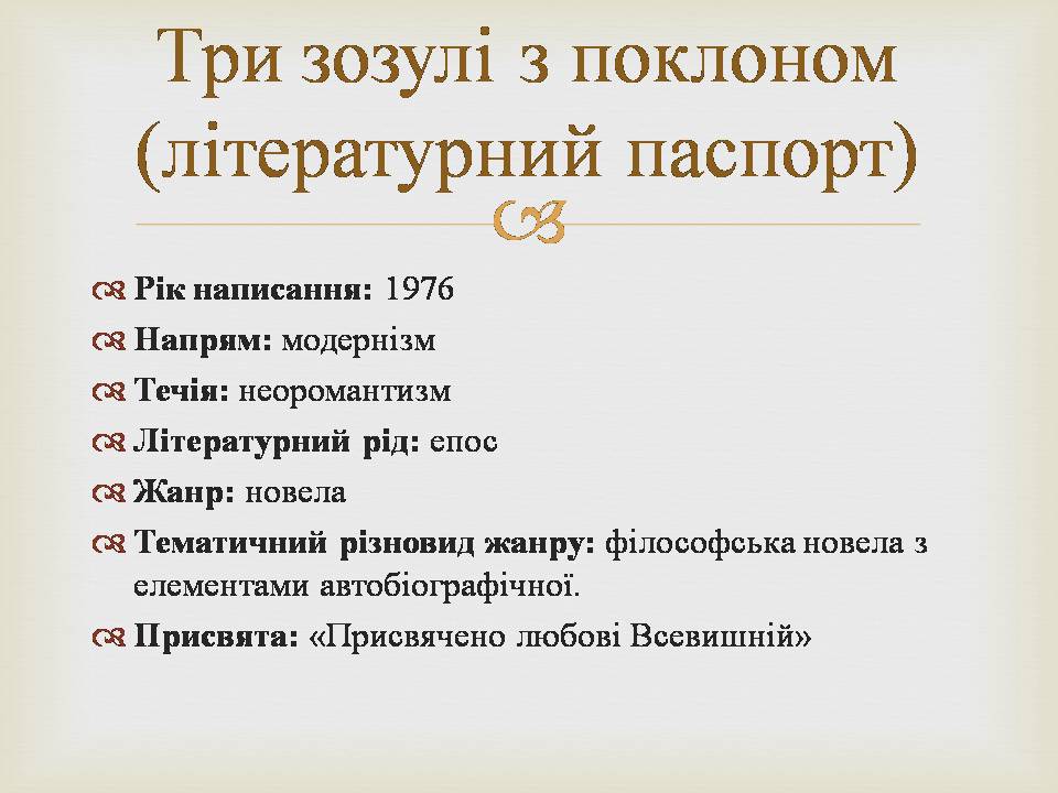 Презентація на тему «Григір Михайлович Тютюнник» - Слайд #10 Презентація на тему «Григір Михайлович Тютюнник» - Слайд #10