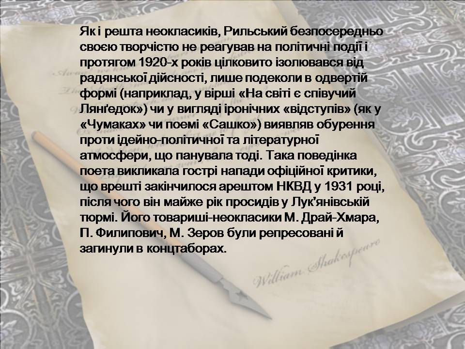 Презентація на тему «Максим Рильський» (варіант 4) - Слайд #12 Презентація на тему «Максим Рильський» (варіант 4) - Слайд #12