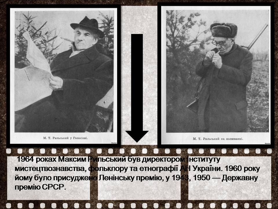 Презентація на тему «Максим Рильський» (варіант 4) - Слайд #15 Презентація на тему «Максим Рильський» (варіант 4) - Слайд #15