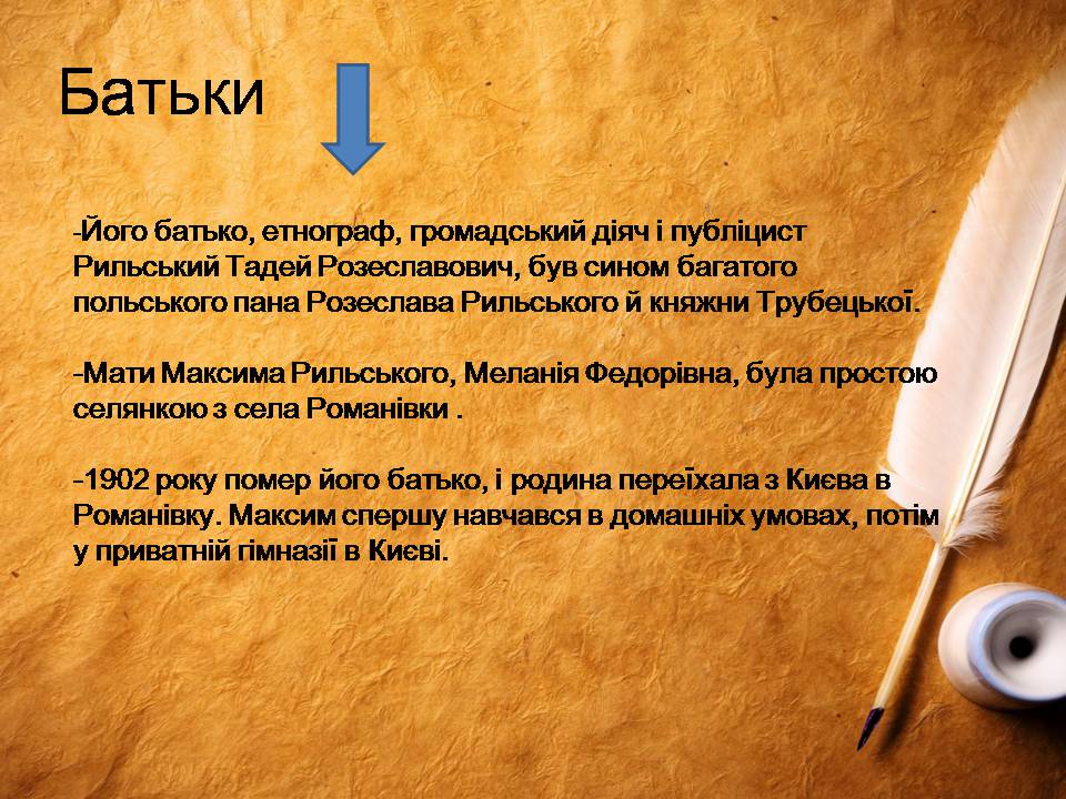 Презентація на тему «Максим Рильський» (варіант 4) - Слайд #4 Презентація на тему «Максим Рильський» (варіант 4) - Слайд #4