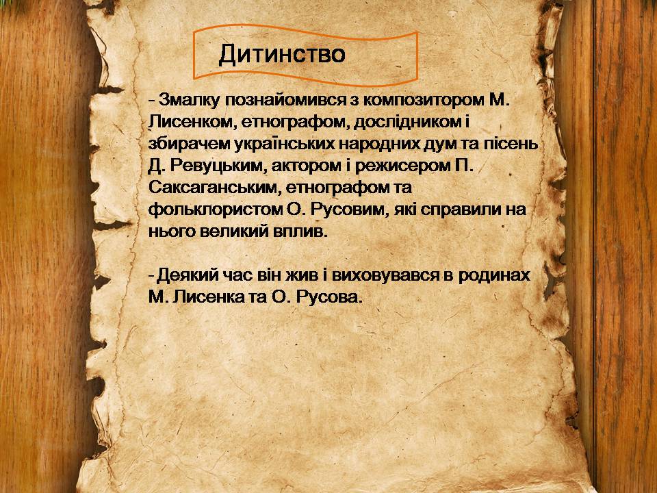 Презентація на тему «Максим Рильський» (варіант 4) - Слайд #5 Презентація на тему «Максим Рильський» (варіант 4) - Слайд #5