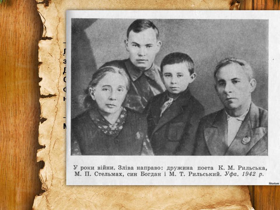Презентація на тему «Максим Рильський» (варіант 4) - Слайд #6 Презентація на тему «Максим Рильський» (варіант 4) - Слайд #6
