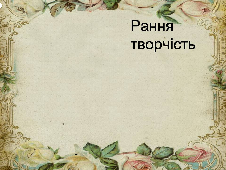 Презентація на тему «Максим Рильський» (варіант 4) - Слайд #9 Презентація на тему «Максим Рильський» (варіант 4) - Слайд #9