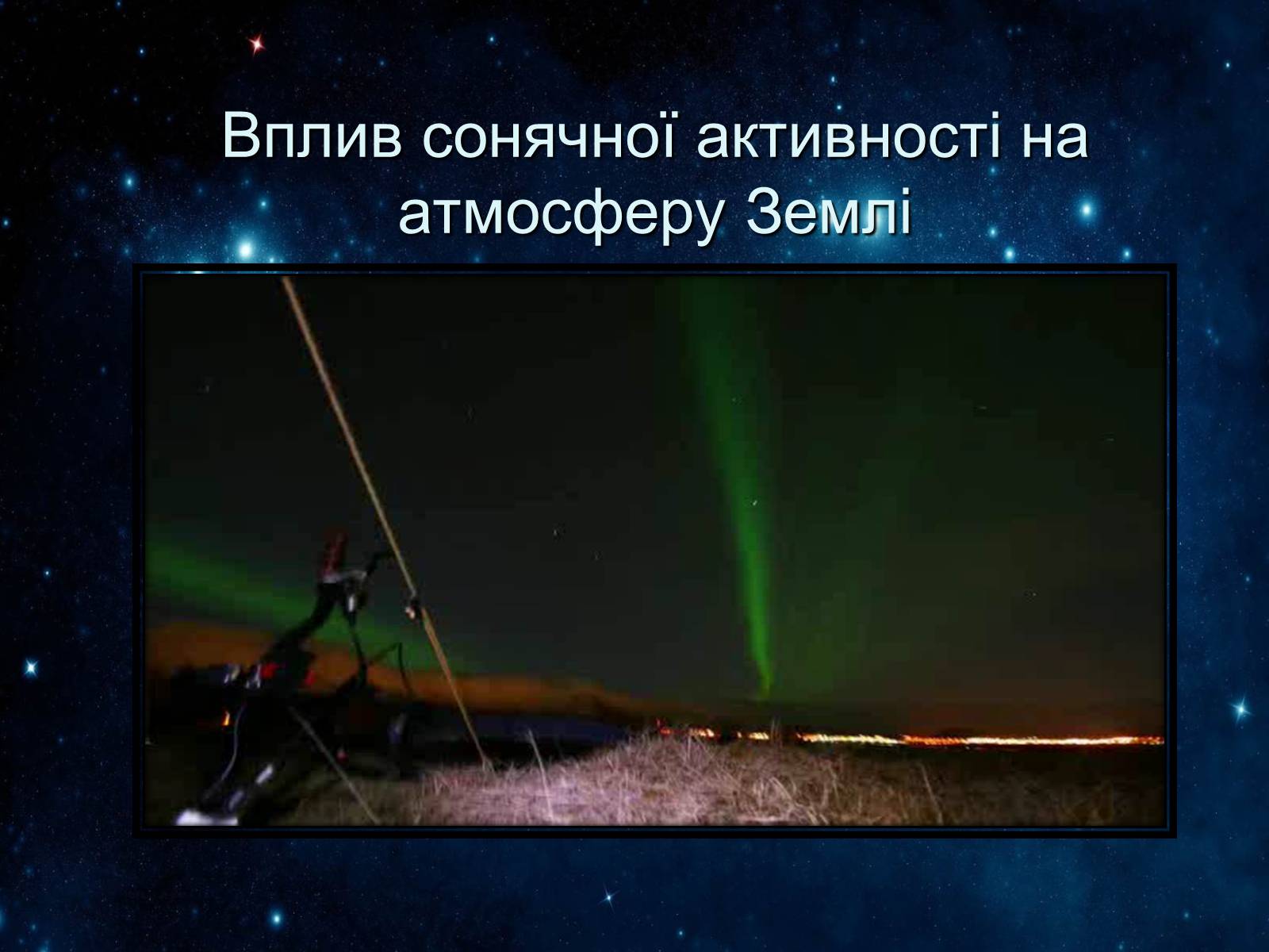 Презентація на тему «Сонячна система» (варіант 2) - Слайд #11 Презентація на тему «Сонячна система» (варіант 2) - Слайд #11