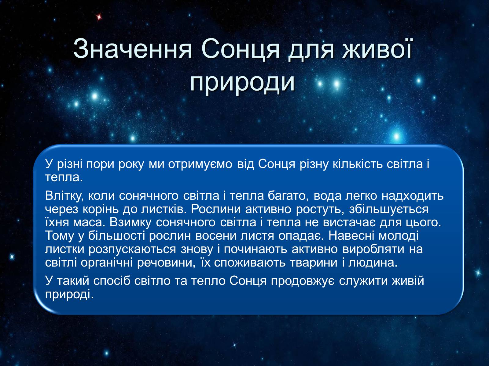 Презентація на тему «Сонячна система» (варіант 2) - Слайд #12 Презентація на тему «Сонячна система» (варіант 2) - Слайд #12