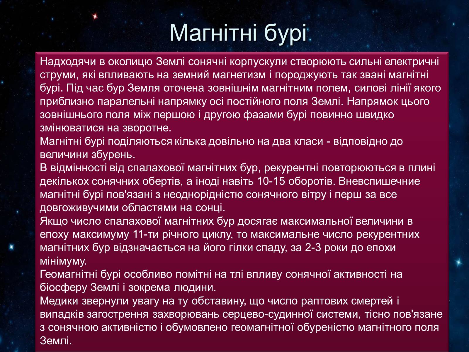 Презентація на тему «Сонячна система» (варіант 2) - Слайд #13 Презентація на тему «Сонячна система» (варіант 2) - Слайд #13