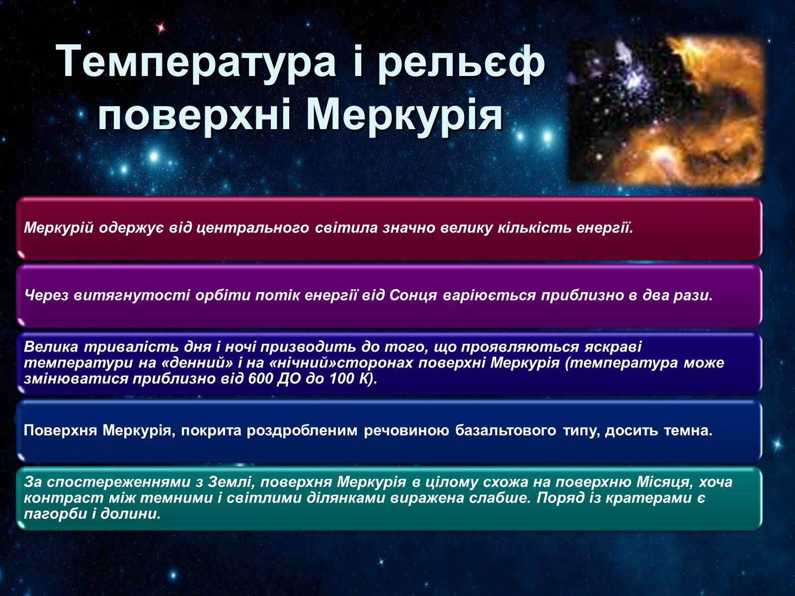Презентація на тему «Сонячна система» (варіант 2) - Слайд #17 Презентація на тему «Сонячна система» (варіант 2) - Слайд #17