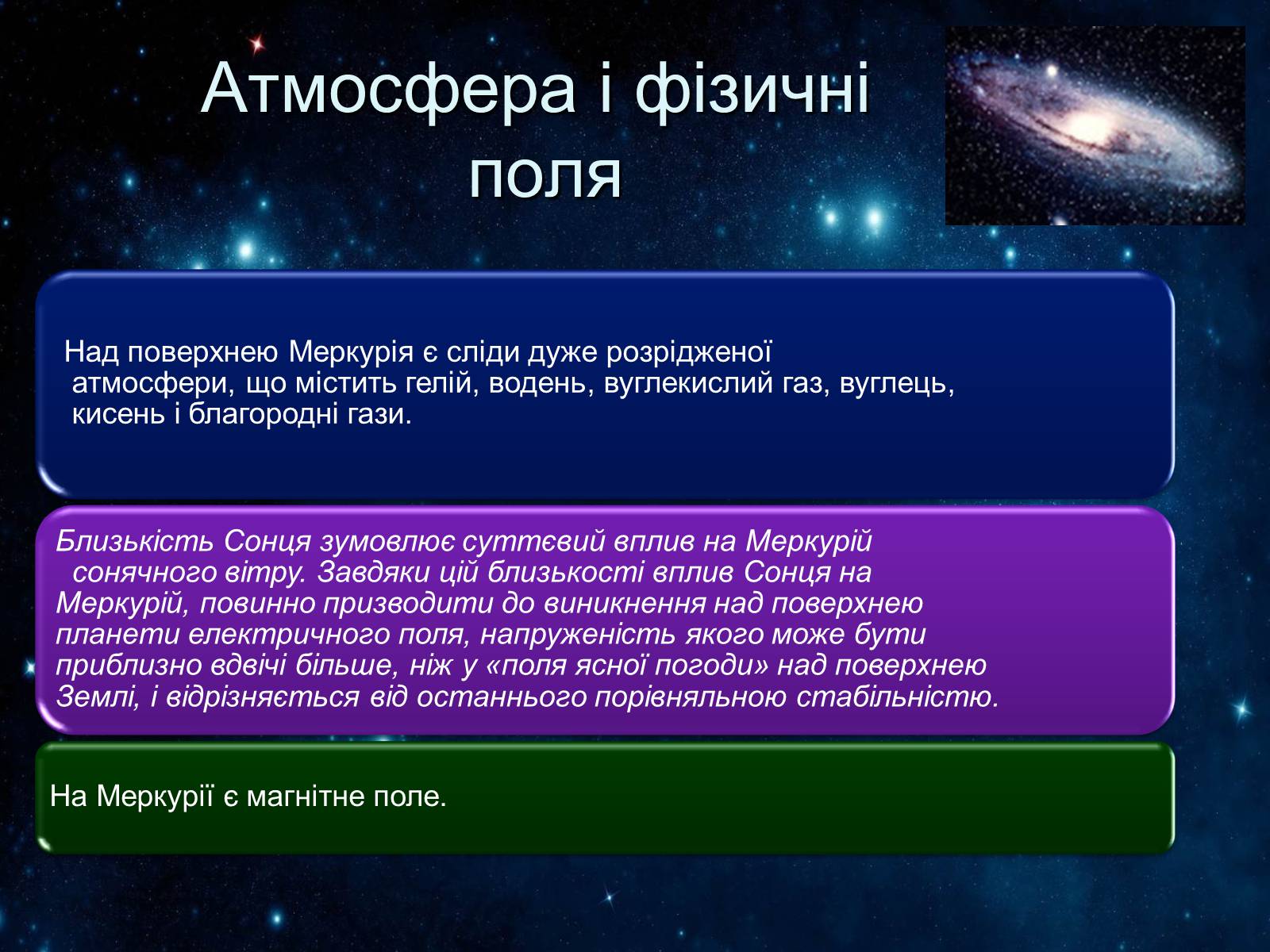 Презентація на тему «Сонячна система» (варіант 2) - Слайд #18 Презентація на тему «Сонячна система» (варіант 2) - Слайд #18