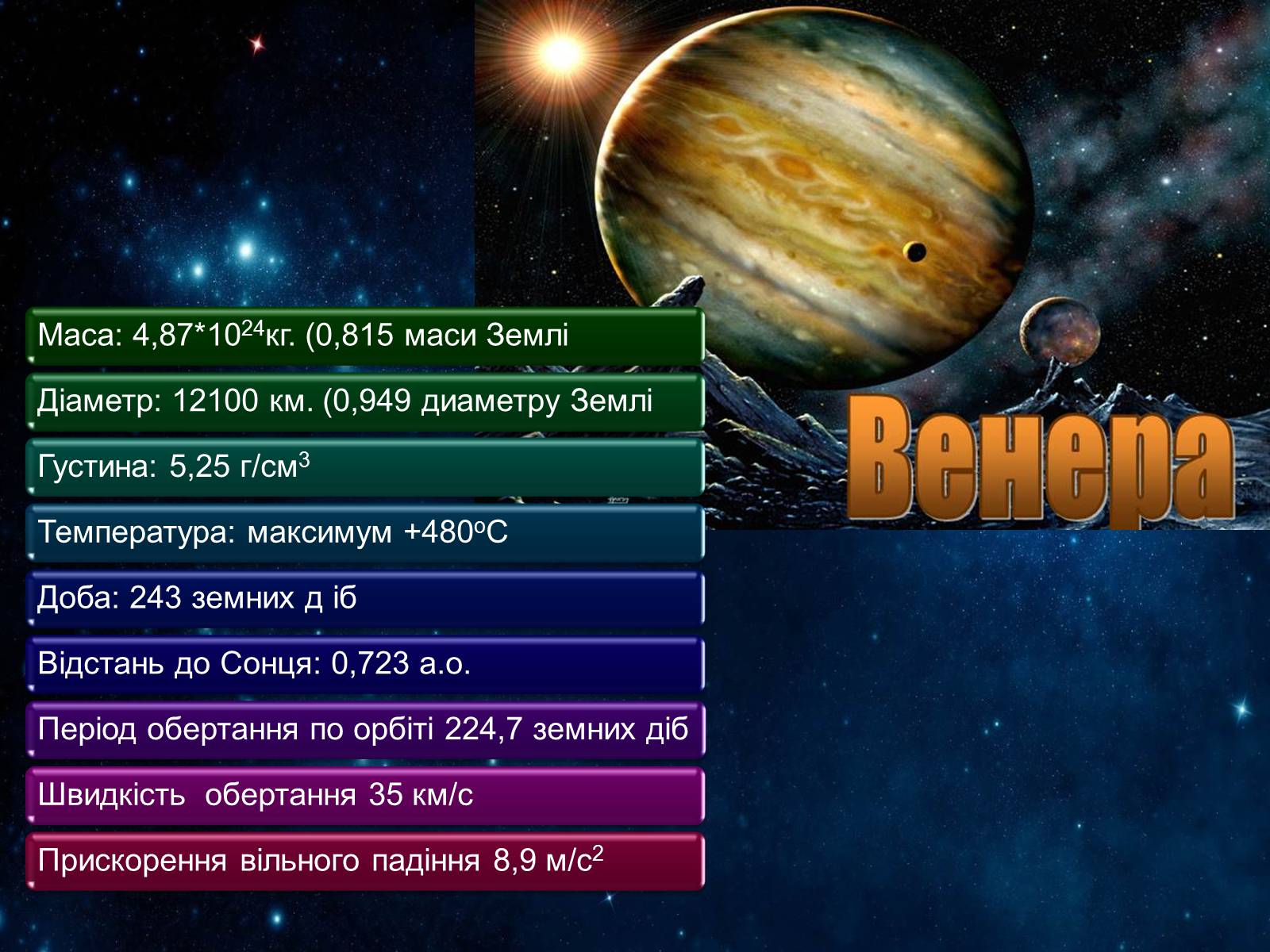 Презентація на тему «Сонячна система» (варіант 2) - Слайд #19 Презентація на тему «Сонячна система» (варіант 2) - Слайд #19