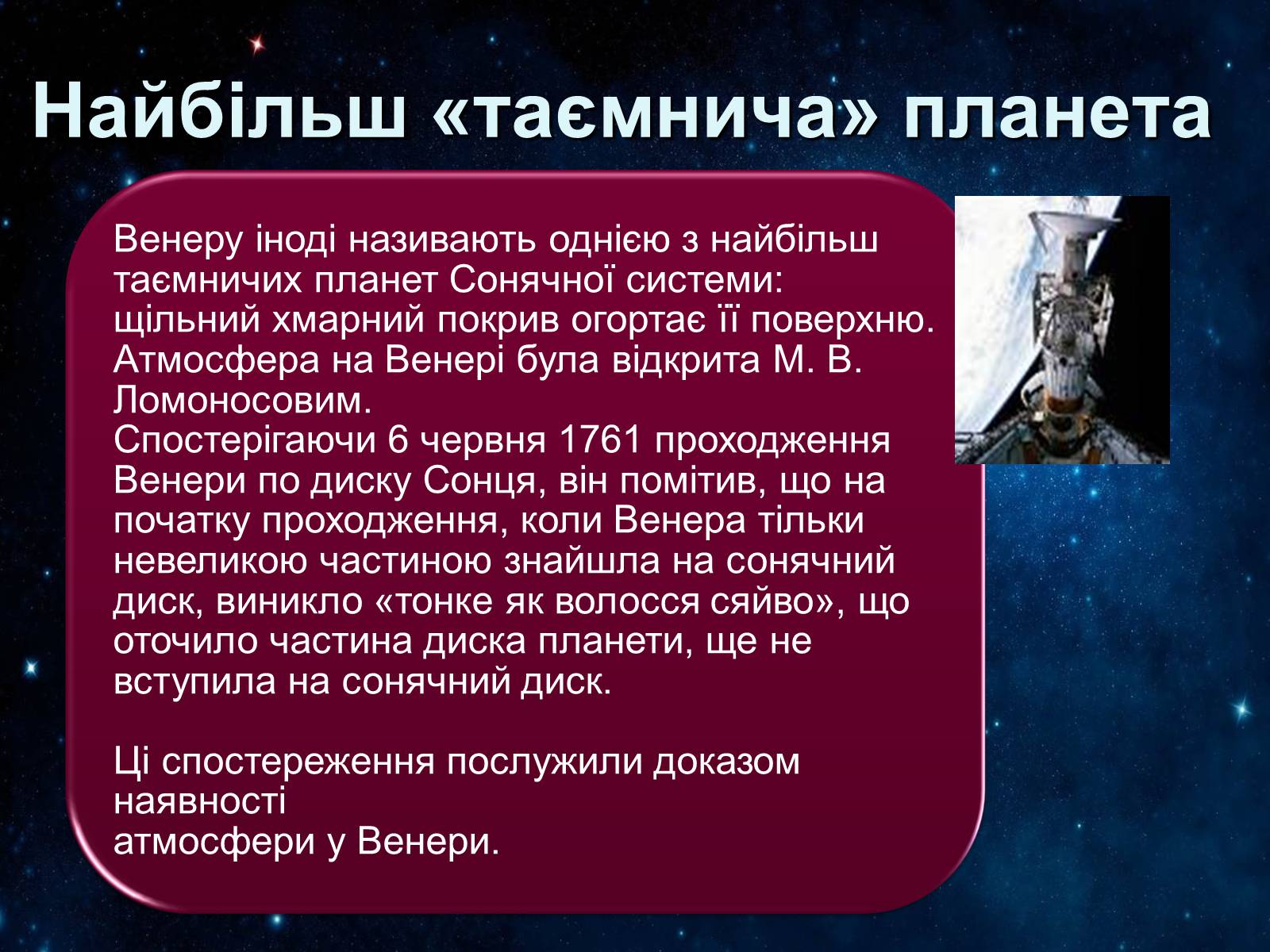Презентація на тему «Сонячна система» (варіант 2) - Слайд #21 Презентація на тему «Сонячна система» (варіант 2) - Слайд #21