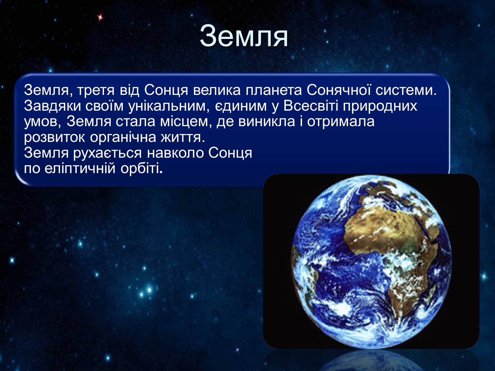 Презентація на тему «Сонячна система» (варіант 2) - Слайд #22 Презентація на тему «Сонячна система» (варіант 2) - Слайд #22