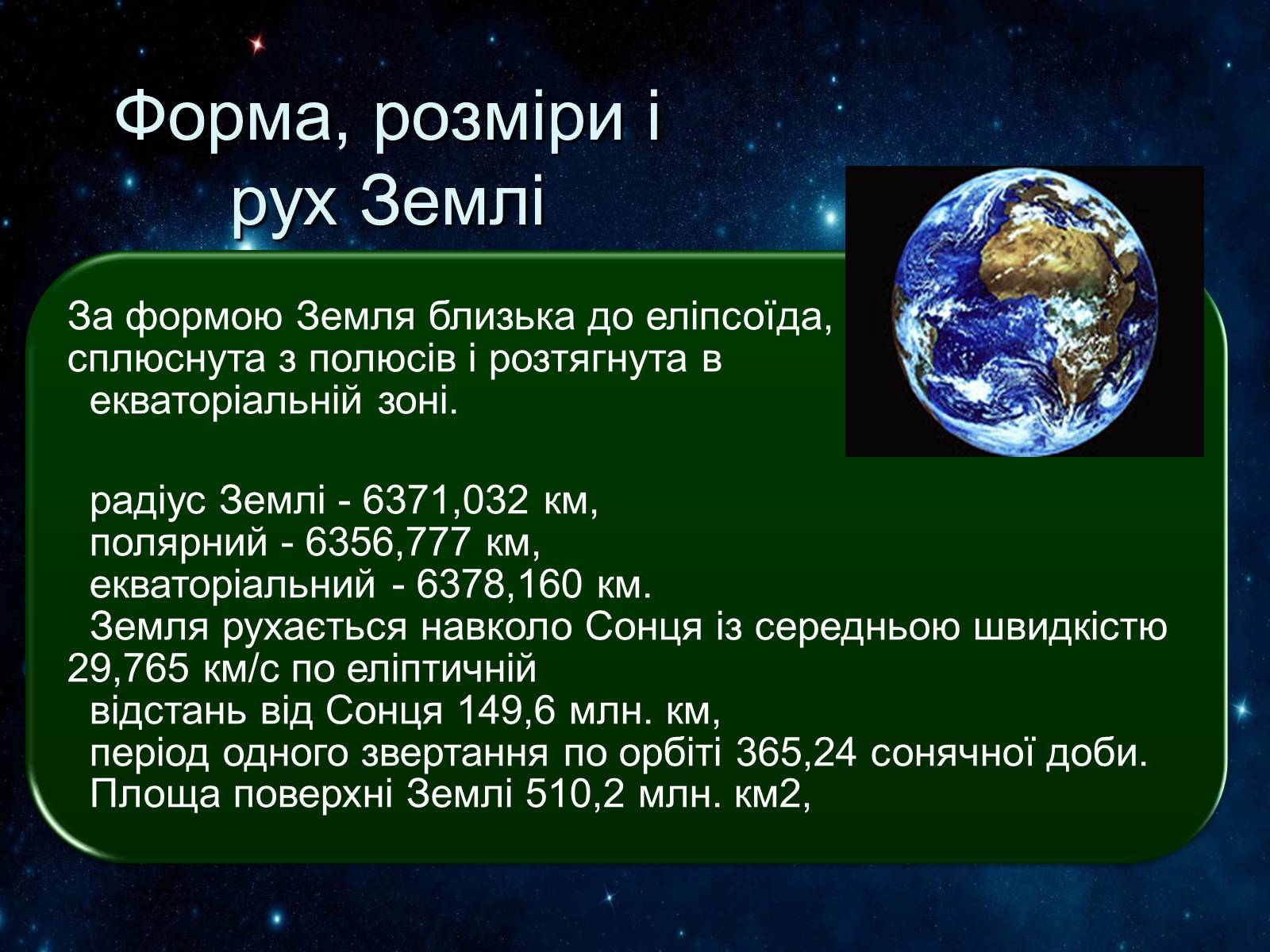 Презентація на тему «Сонячна система» (варіант 2) - Слайд #23 Презентація на тему «Сонячна система» (варіант 2) - Слайд #23