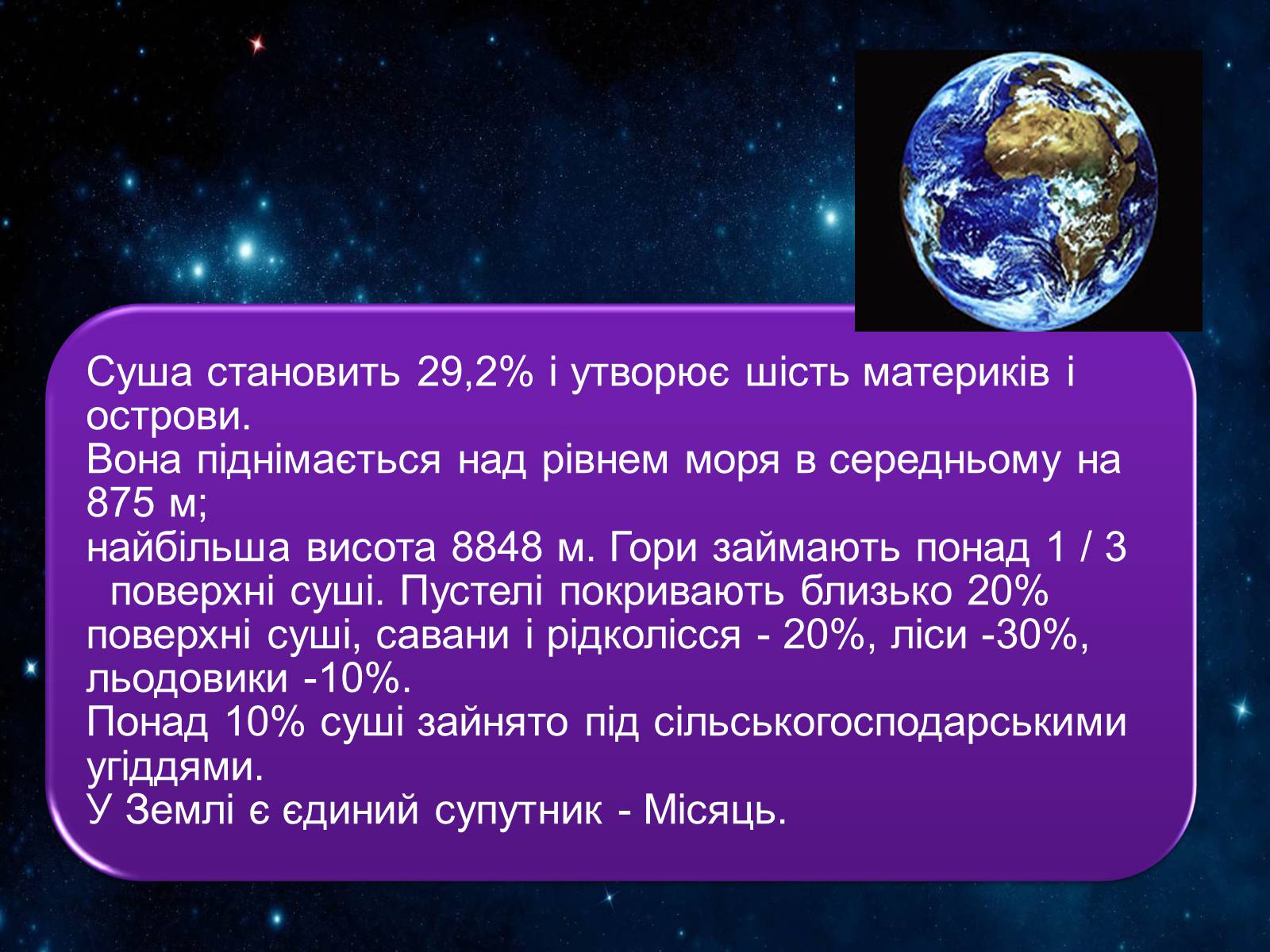 Презентація на тему «Сонячна система» (варіант 2) - Слайд #24 Презентація на тему «Сонячна система» (варіант 2) - Слайд #24