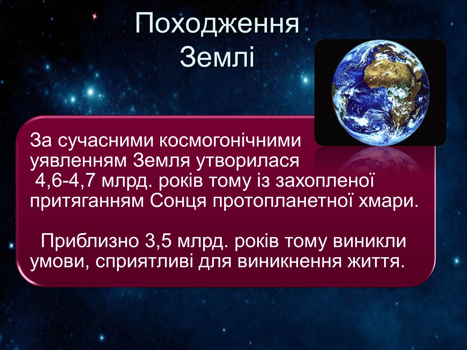 Презентація на тему «Сонячна система» (варіант 2) - Слайд #25 Презентація на тему «Сонячна система» (варіант 2) - Слайд #25