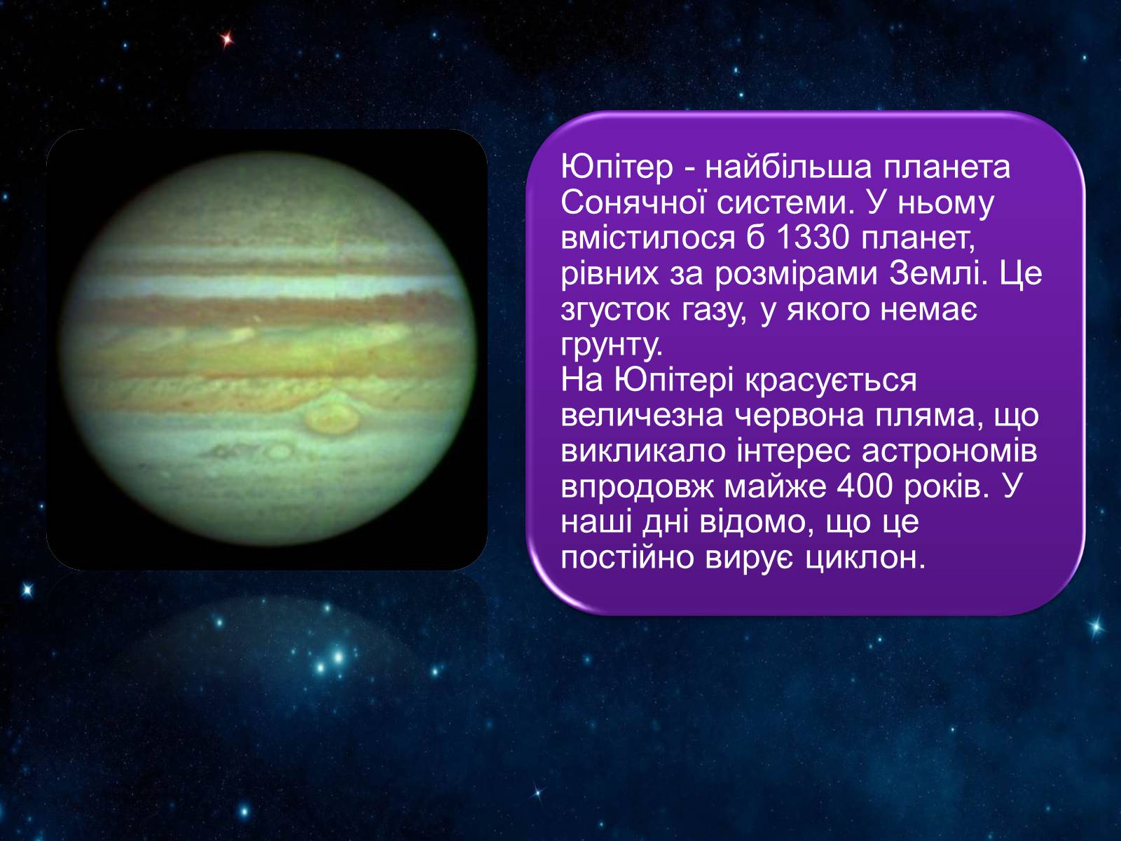 Презентація на тему «Сонячна система» (варіант 2) - Слайд #31 Презентація на тему «Сонячна система» (варіант 2) - Слайд #31