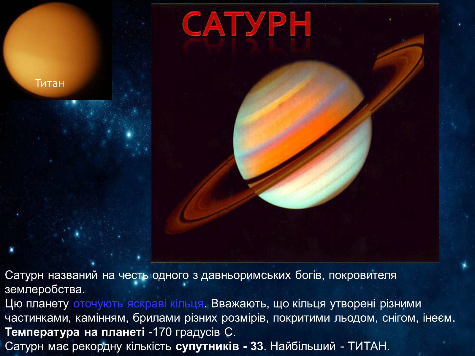 Презентація на тему «Сонячна система» (варіант 2) - Слайд #33 Презентація на тему «Сонячна система» (варіант 2) - Слайд #33
