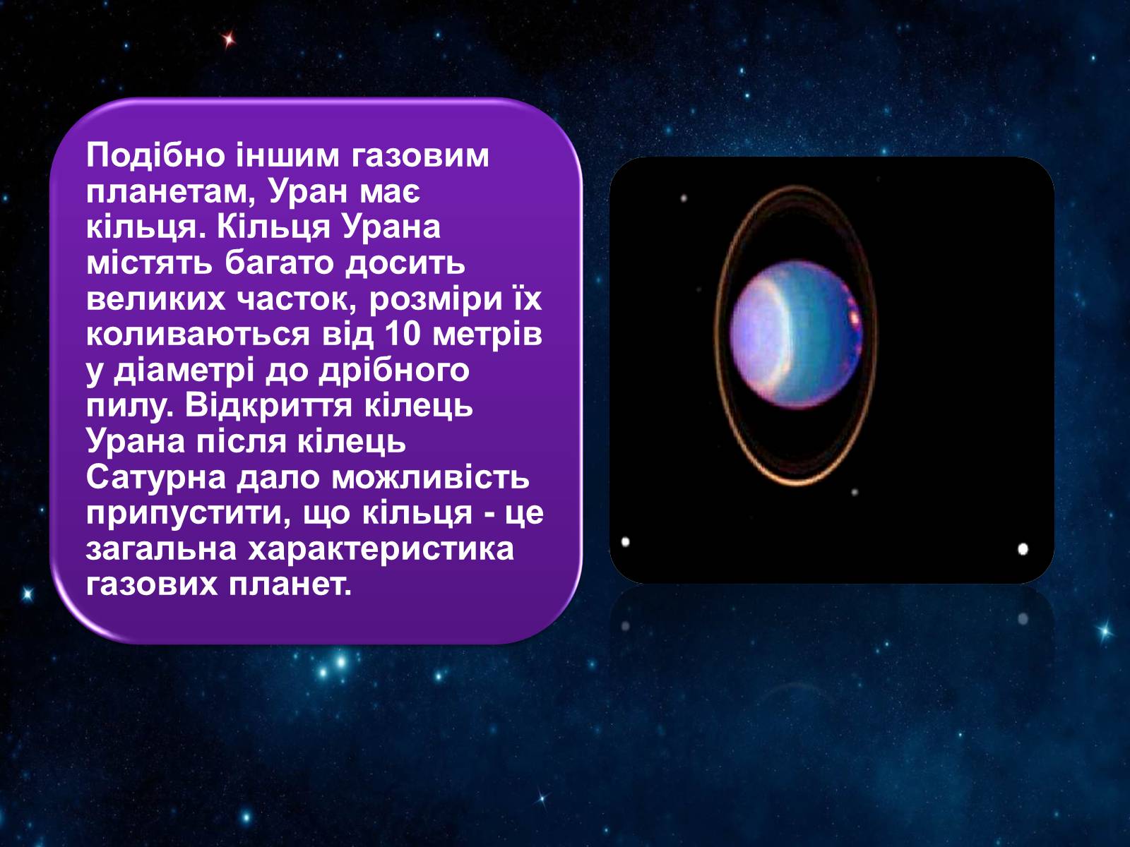 Презентація на тему «Сонячна система» (варіант 2) - Слайд #36 Презентація на тему «Сонячна система» (варіант 2) - Слайд #36