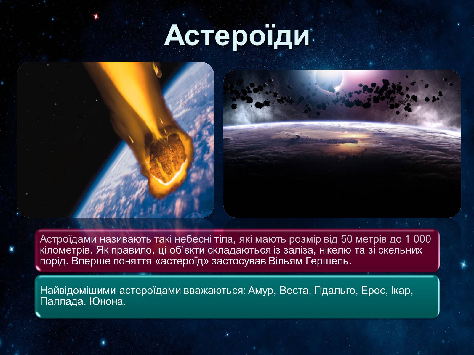Презентація на тему «Сонячна система» (варіант 2) - Слайд #39 Презентація на тему «Сонячна система» (варіант 2) - Слайд #39
