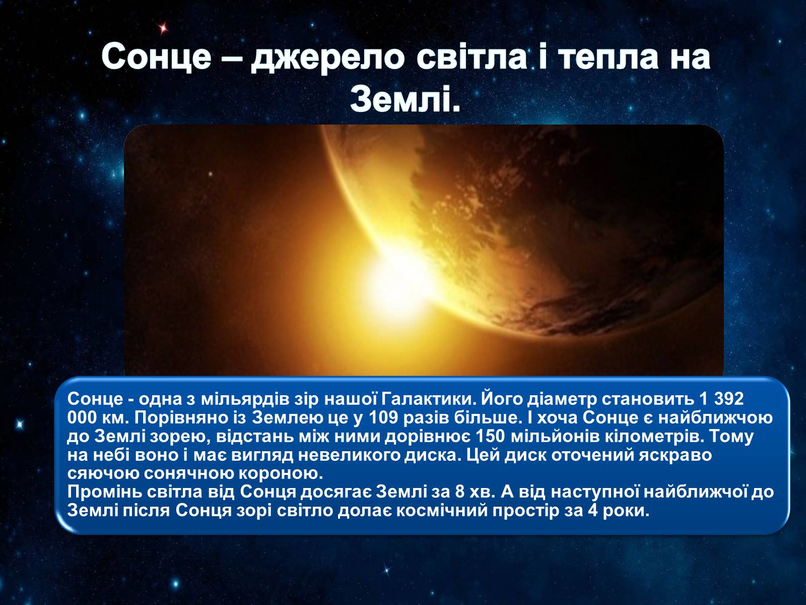 Презентація на тему «Сонячна система» (варіант 2) - Слайд #4 Презентація на тему «Сонячна система» (варіант 2) - Слайд #4
