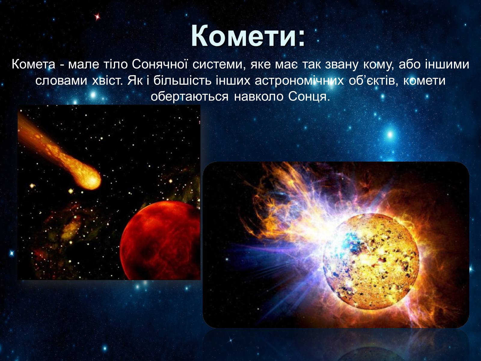 Презентація на тему «Сонячна система» (варіант 2) - Слайд #40 Презентація на тему «Сонячна система» (варіант 2) - Слайд #40