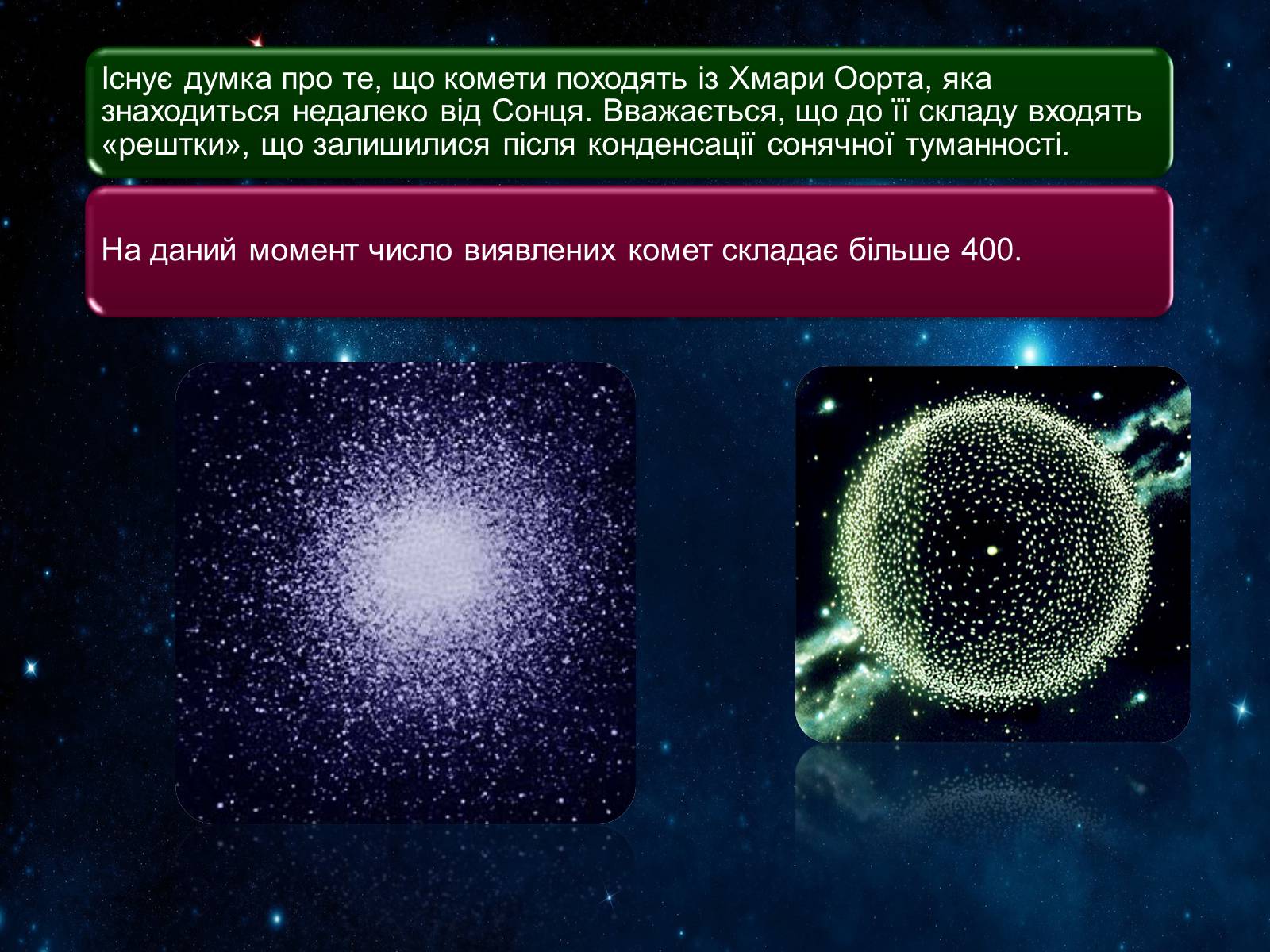 Презентація на тему «Сонячна система» (варіант 2) - Слайд #42 Презентація на тему «Сонячна система» (варіант 2) - Слайд #42