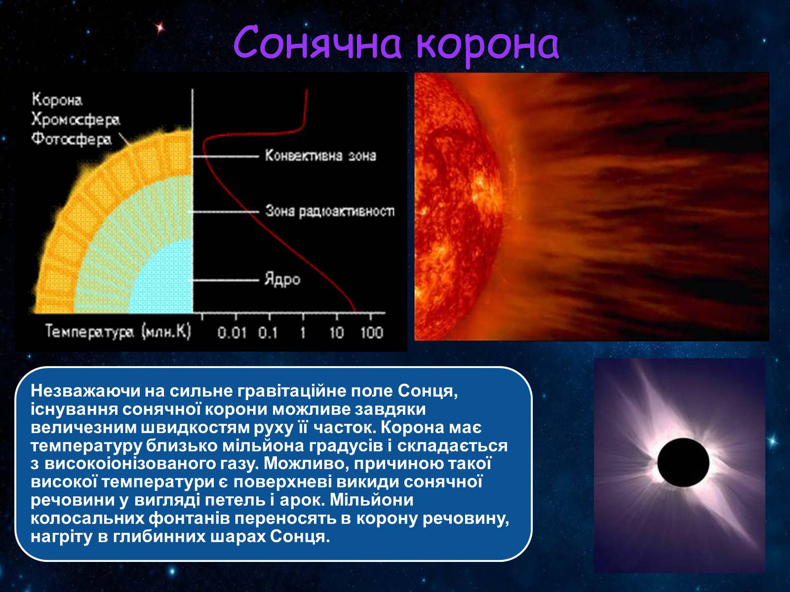 Презентація на тему «Сонячна система» (варіант 2) - Слайд #8 Презентація на тему «Сонячна система» (варіант 2) - Слайд #8