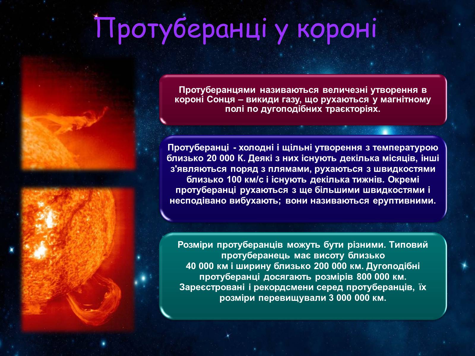 Презентація на тему «Сонячна система» (варіант 2) - Слайд #9 Презентація на тему «Сонячна система» (варіант 2) - Слайд #9