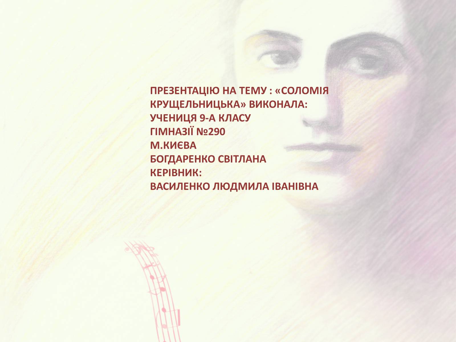 Презентація на тему «Соломія Крушельницька» (варіант 2) - Слайд #12 Презентація на тему «Соломія Крушельницька» (варіант 2) - Слайд #12