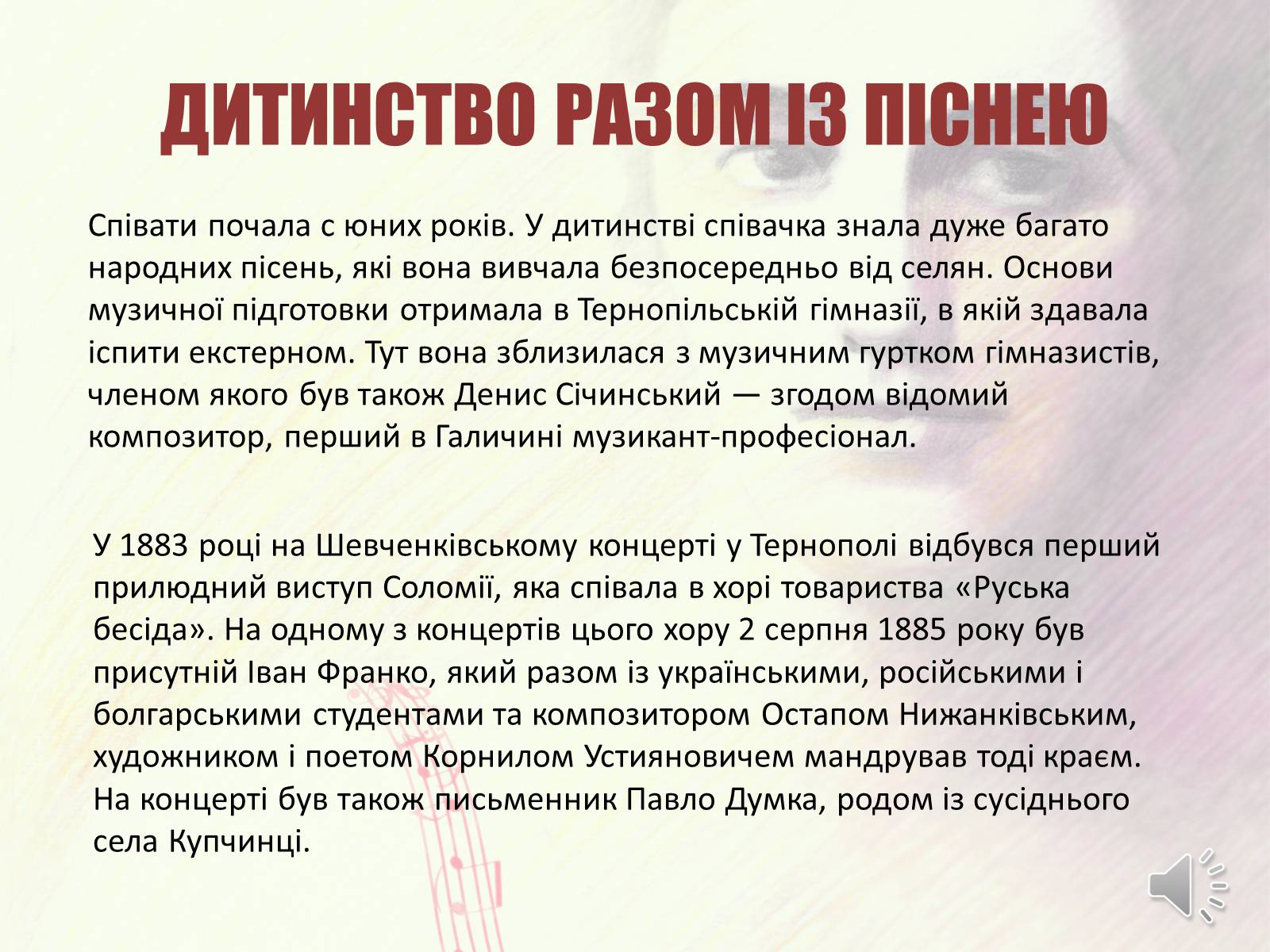 Презентація на тему «Соломія Крушельницька» (варіант 2) - Слайд #3 Презентація на тему «Соломія Крушельницька» (варіант 2) - Слайд #3