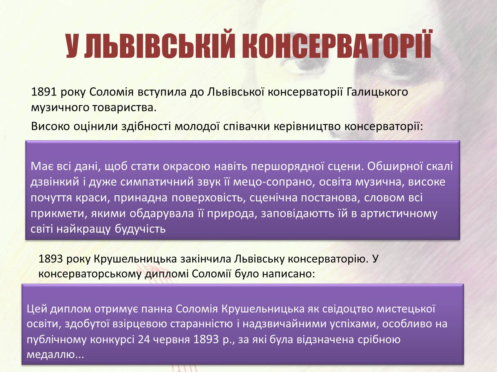 Презентація на тему «Соломія Крушельницька» (варіант 2) - Слайд #4 Презентація на тему «Соломія Крушельницька» (варіант 2) - Слайд #4