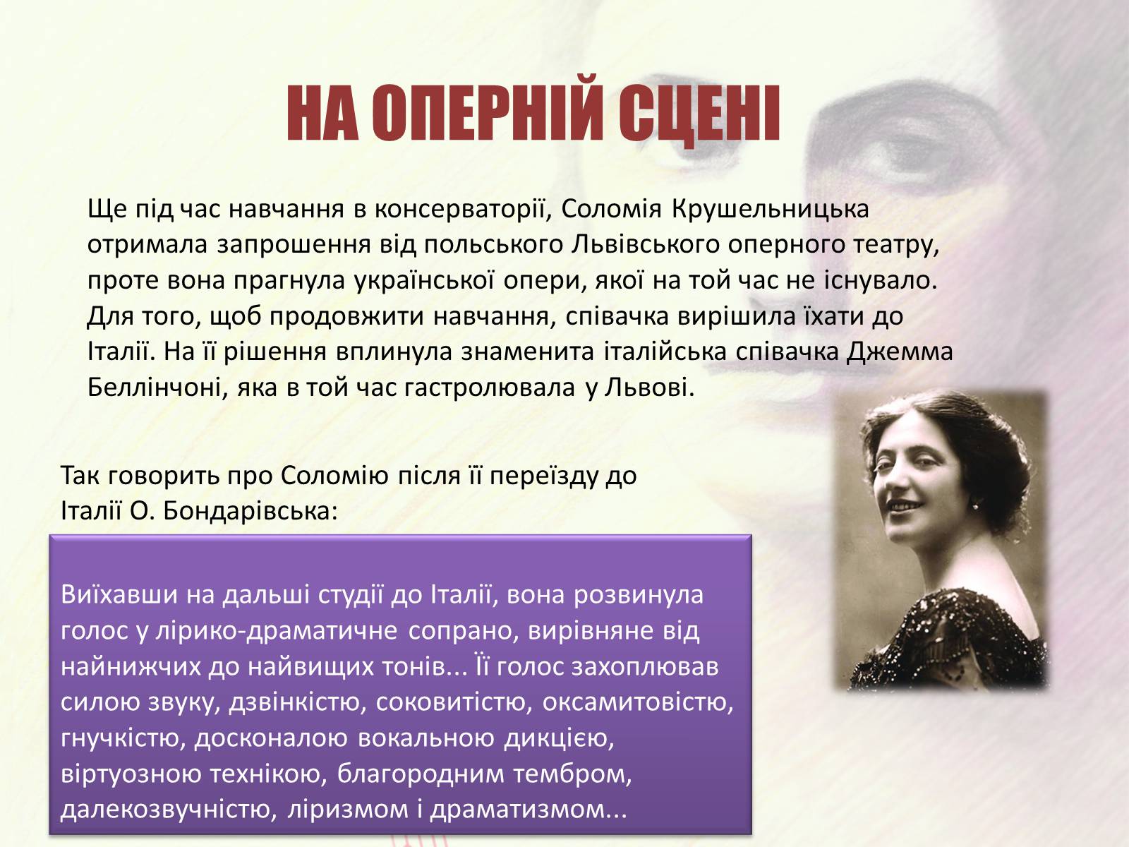 Презентація на тему «Соломія Крушельницька» (варіант 2) - Слайд #5 Презентація на тему «Соломія Крушельницька» (варіант 2) - Слайд #5