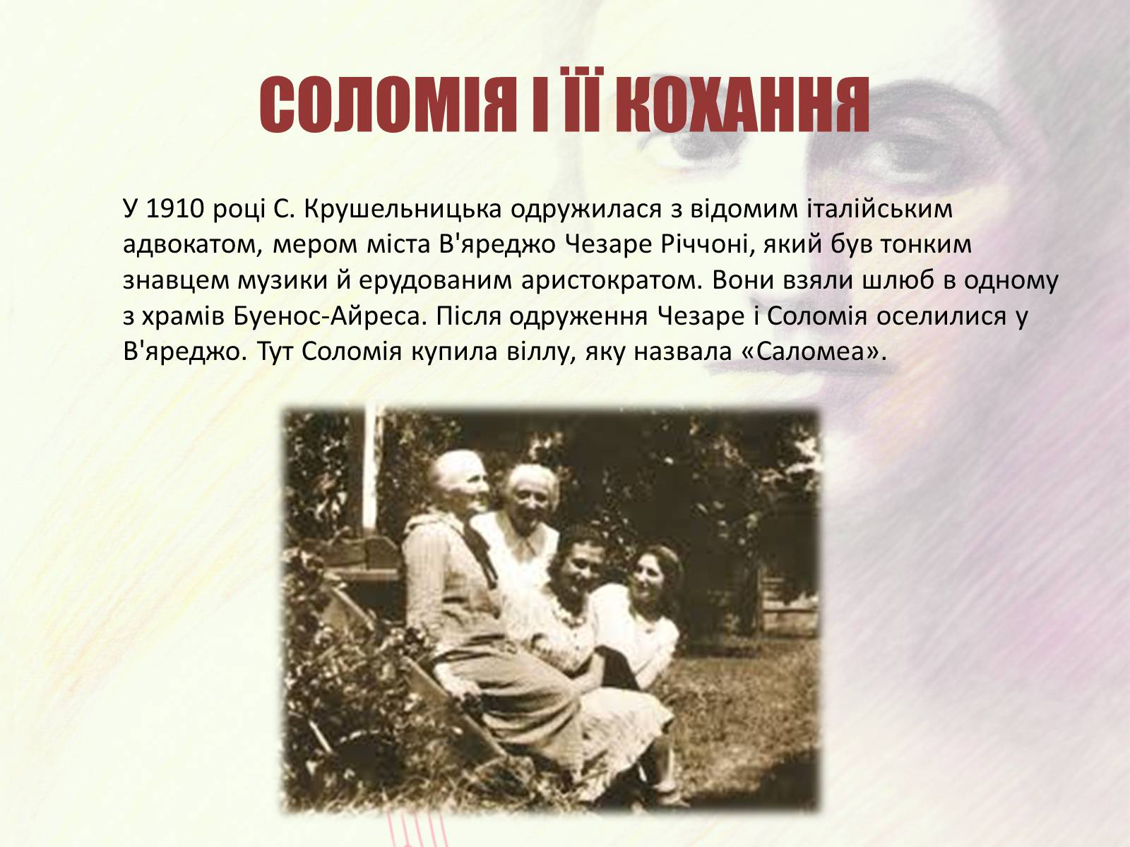 Презентація на тему «Соломія Крушельницька» (варіант 2) - Слайд #7 Презентація на тему «Соломія Крушельницька» (варіант 2) - Слайд #7